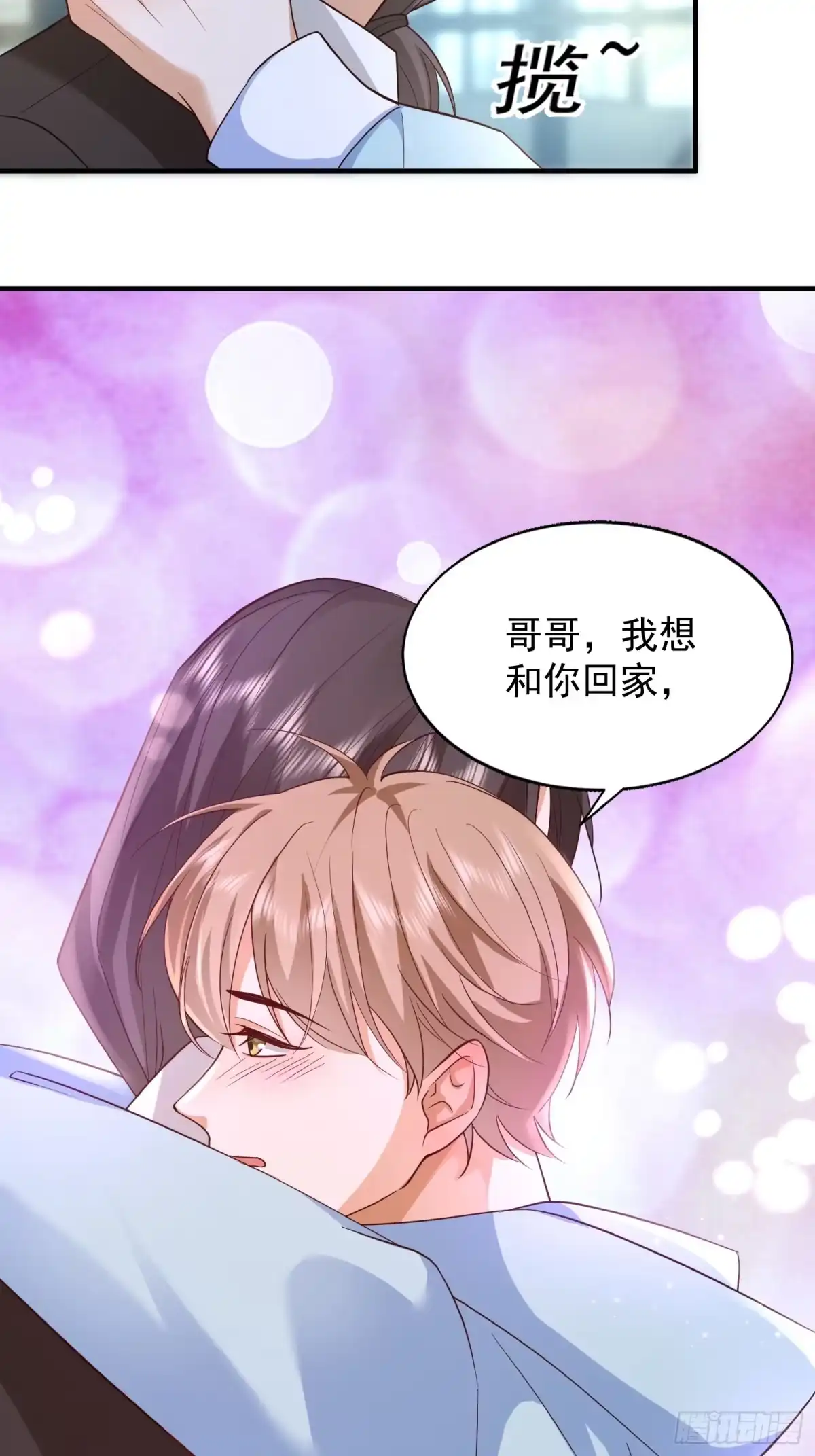 《模王当道》109 撒娇 第24页
