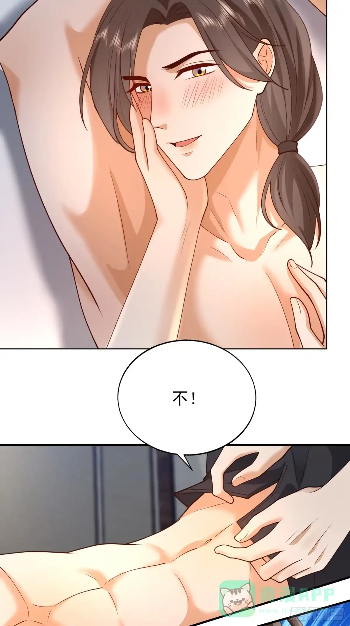 《模王当道》109 撒娇 第51页