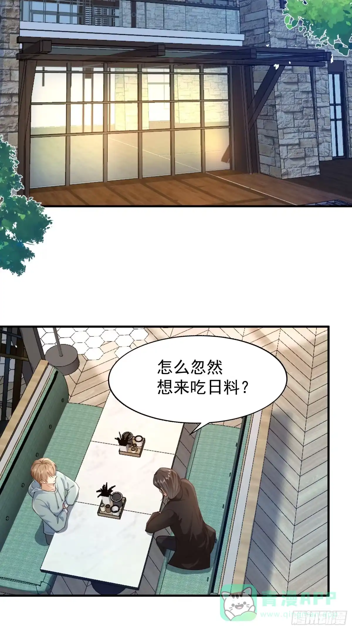 《模王当道》109 撒娇 第6页