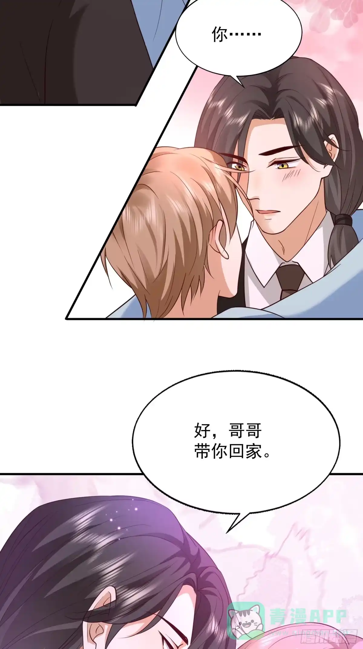 《模王当道》109 撒娇 第26页
