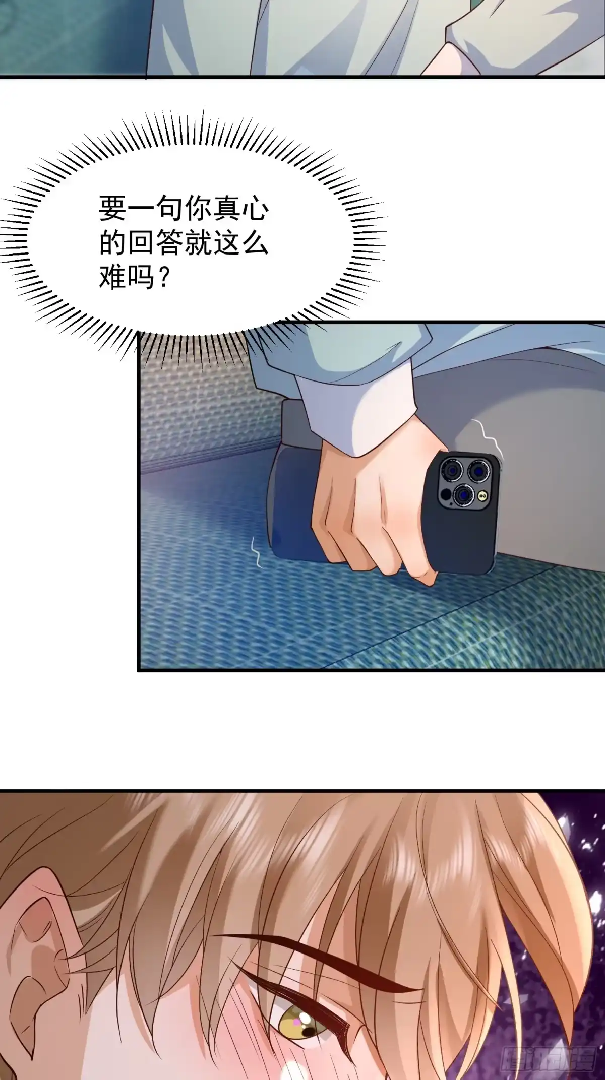 《模王当道》109 撒娇 第18页