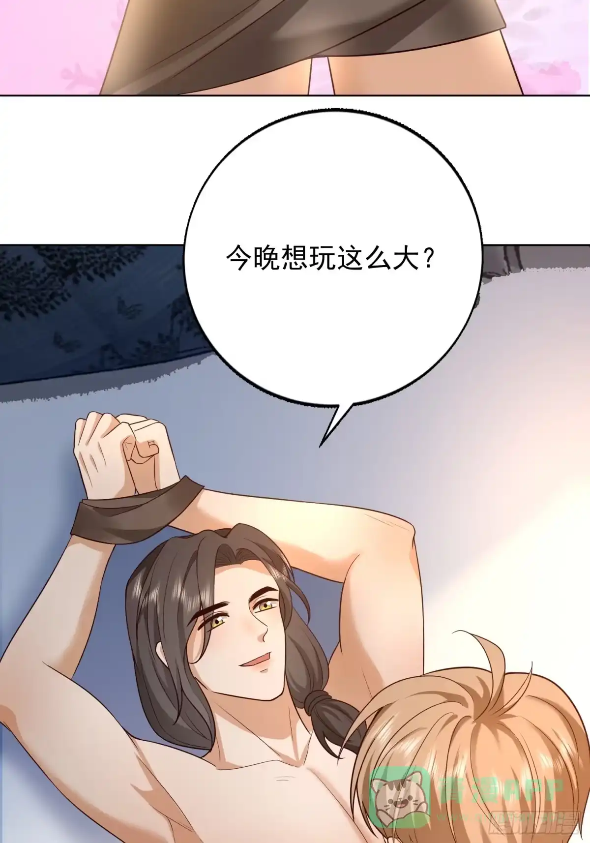《模王当道》109 撒娇 第46页
