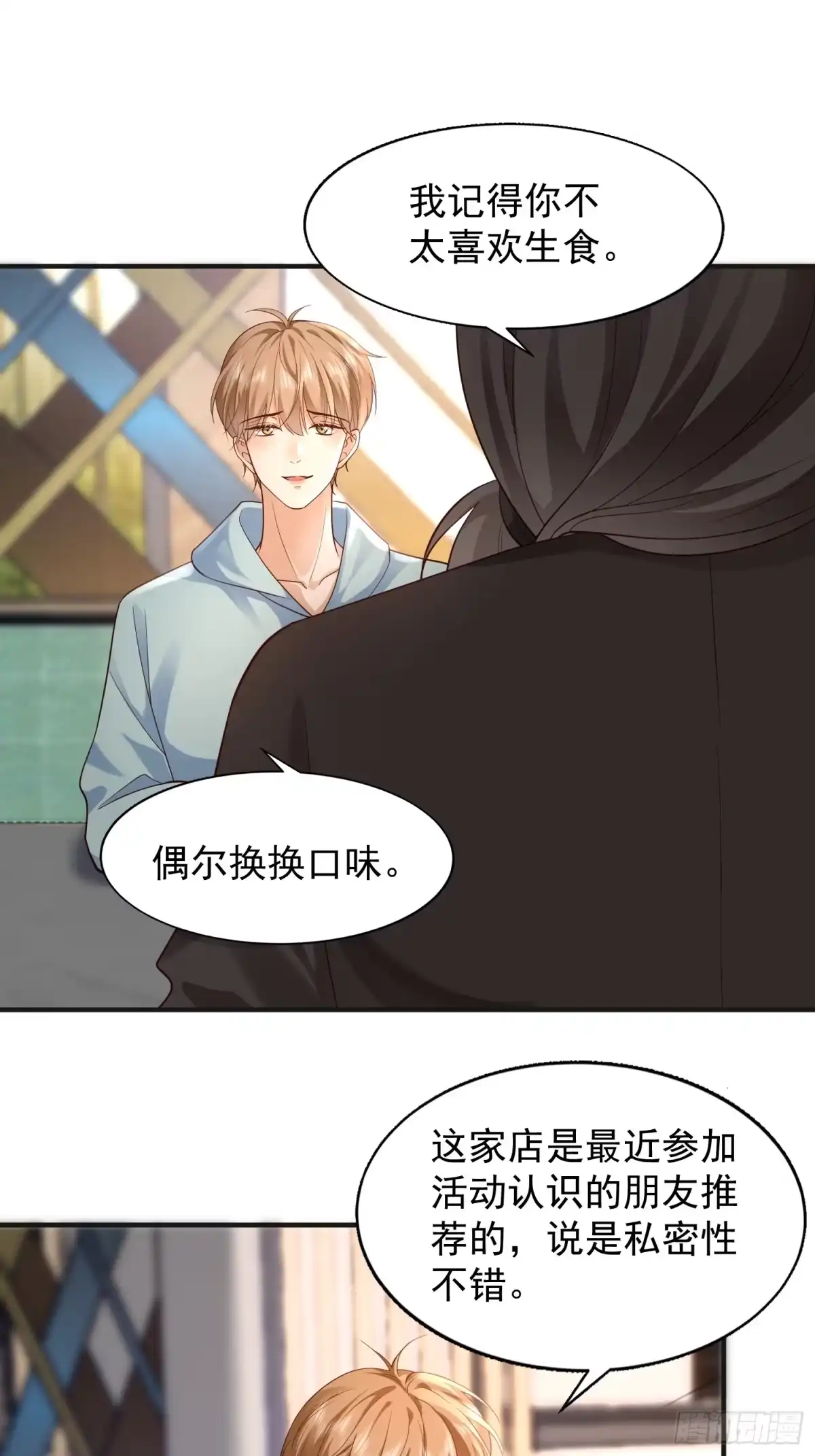 《模王当道》109 撒娇 第7页