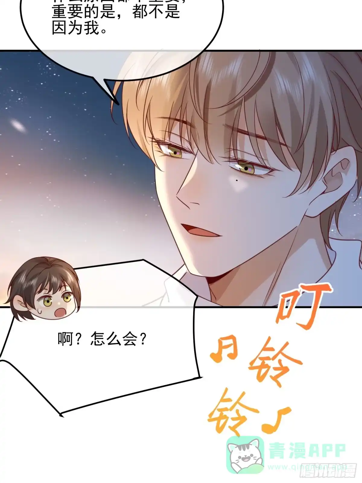 《模王当道》110 被耍了？ 第31页