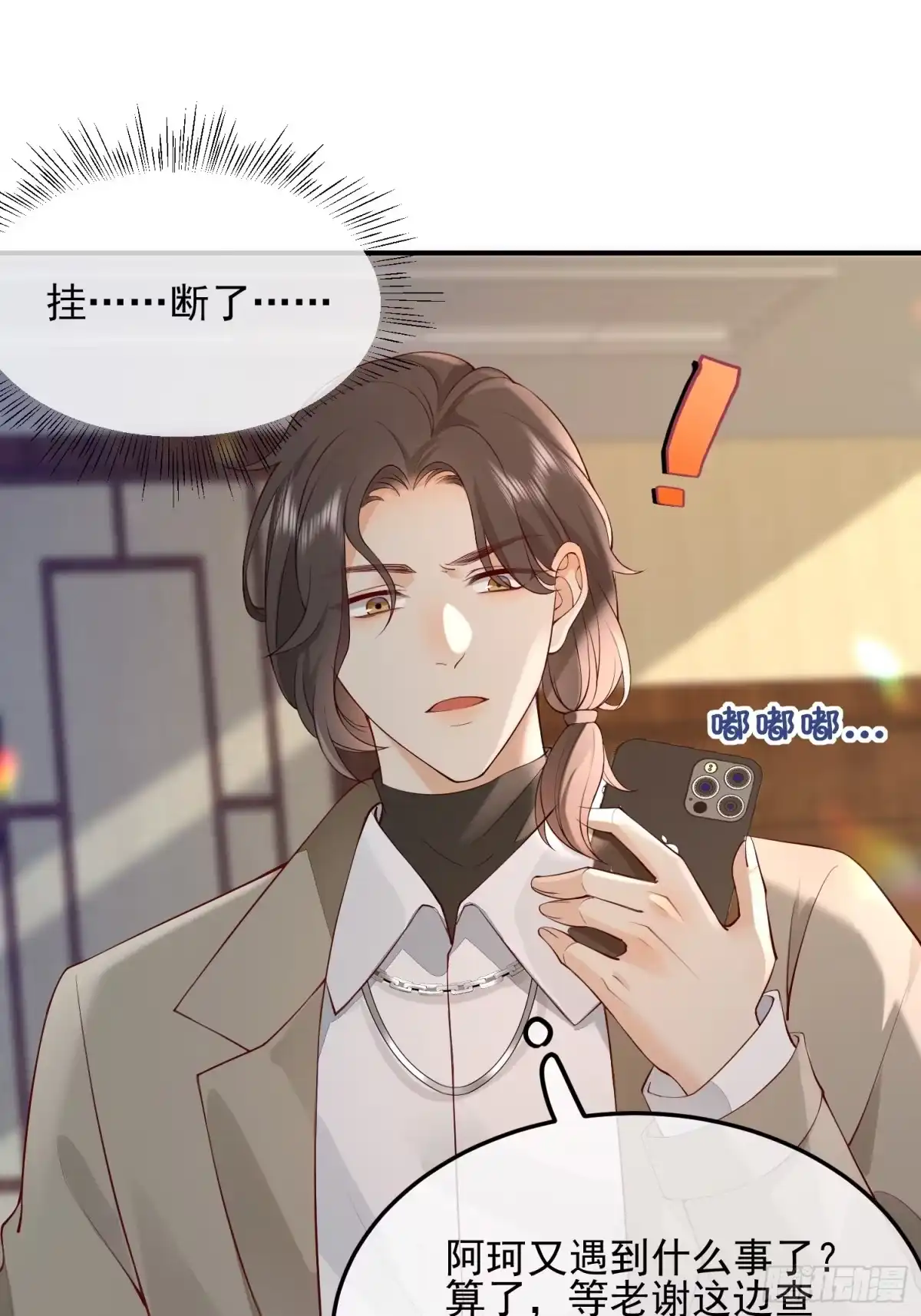 《模王当道》110 被耍了？ 第33页