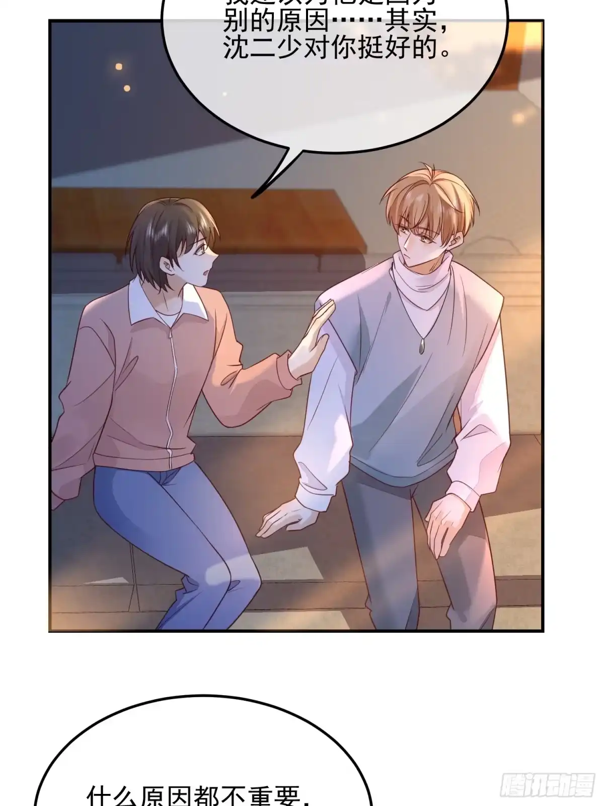 《模王当道》110 被耍了？ 第30页