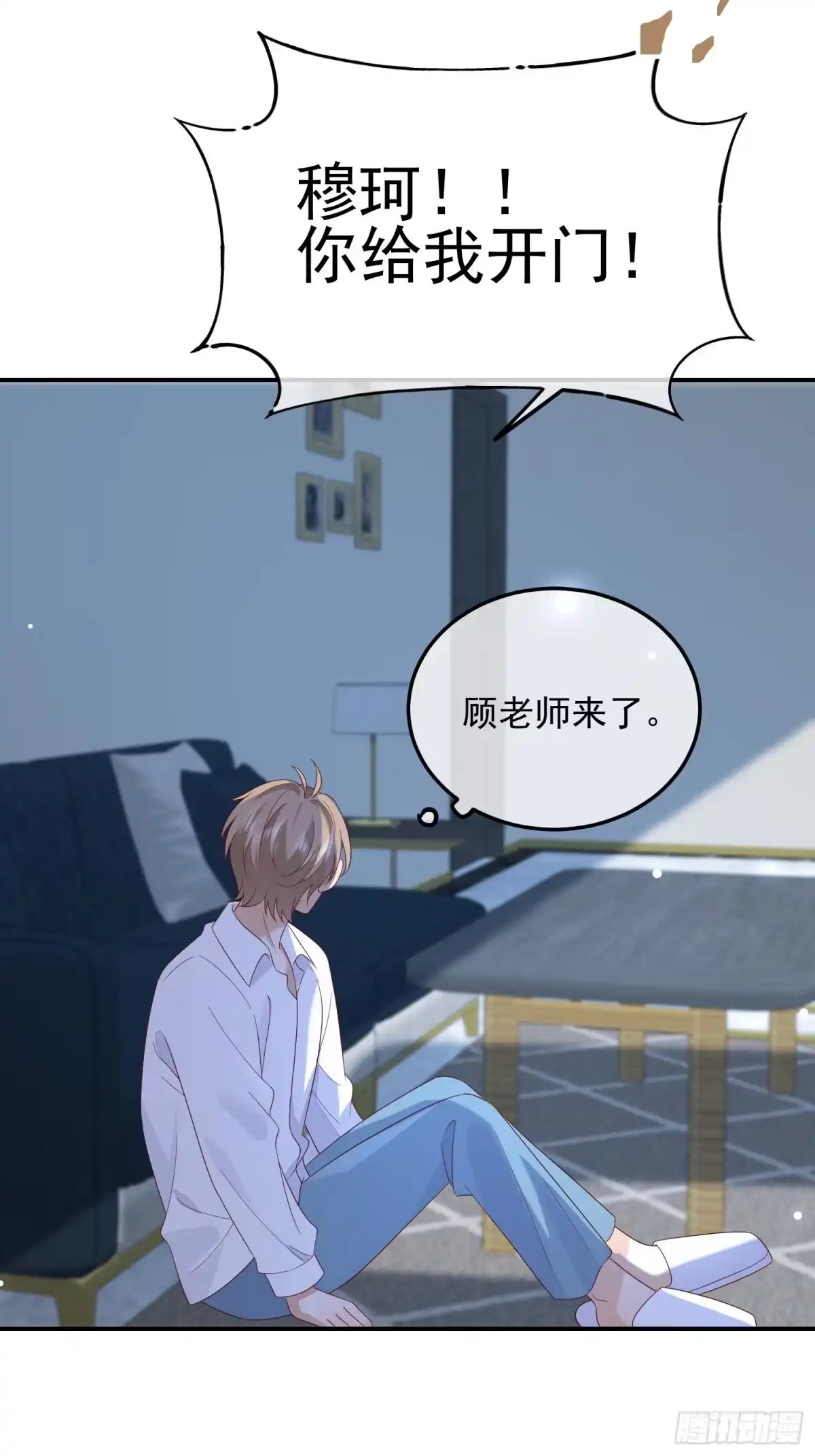 《模王当道》110 被耍了？ 第15页