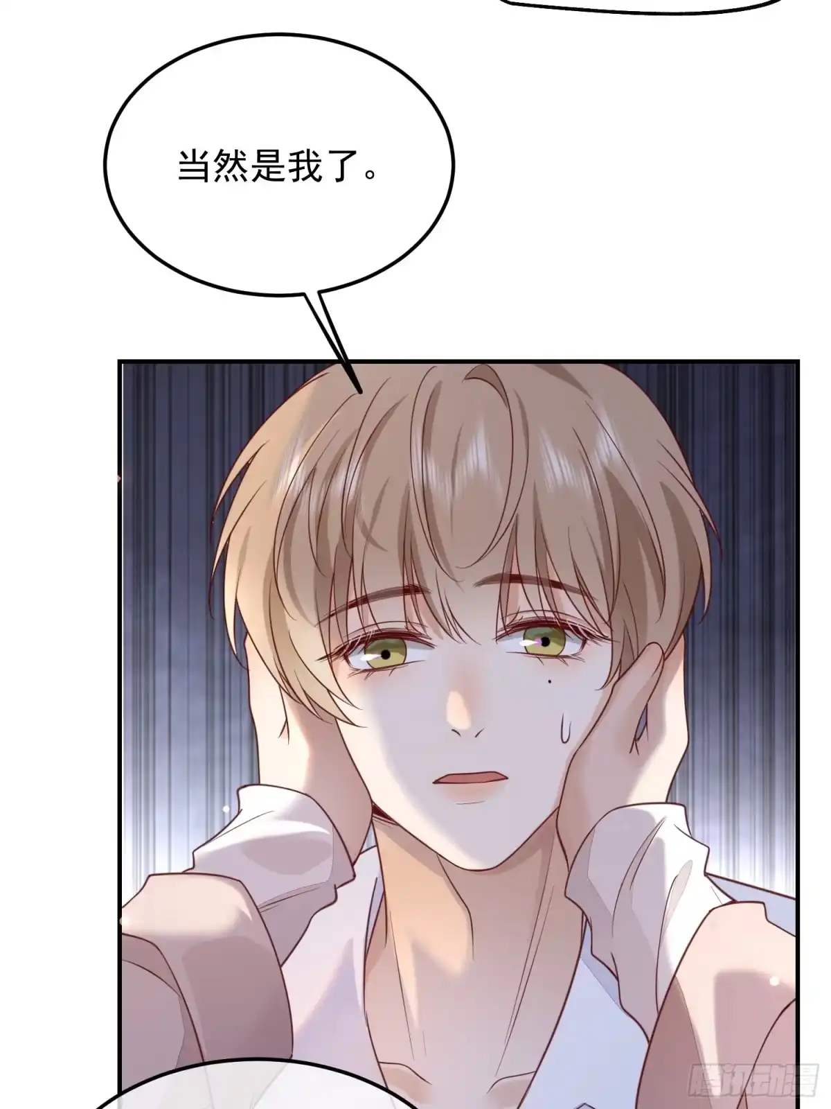 《模王当道》110 被耍了？ 第20页