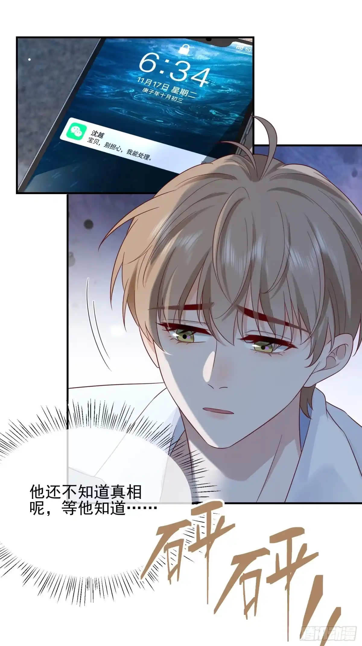 《模王当道》110 被耍了？ 第14页