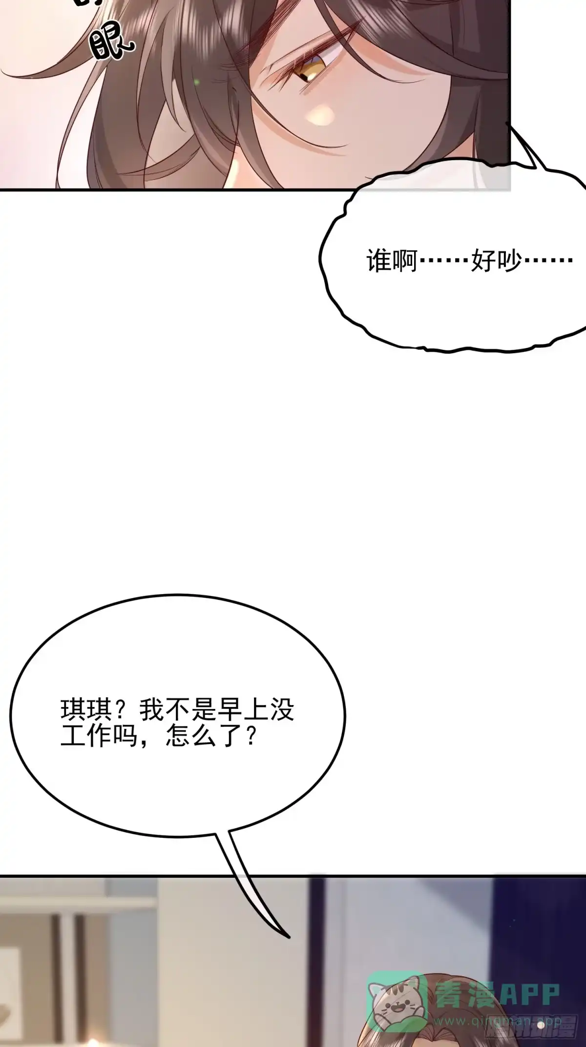 《模王当道》110 被耍了？ 第6页