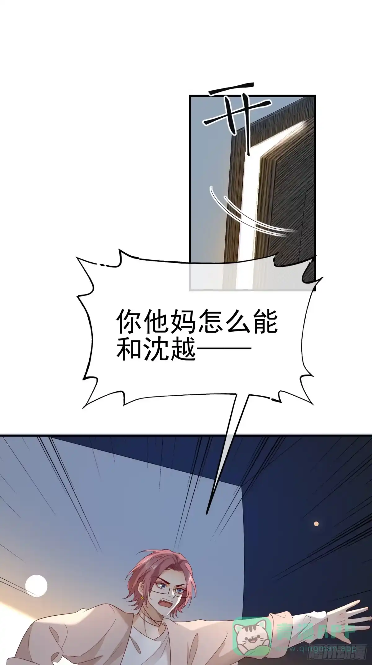 《模王当道》110 被耍了？ 第16页