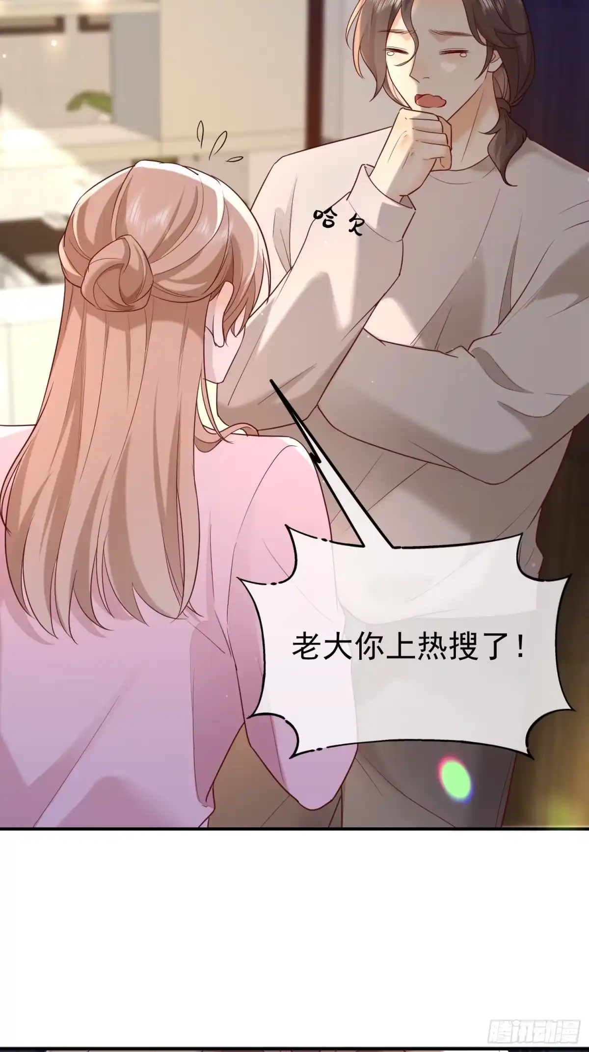 《模王当道》110 被耍了？ 第7页