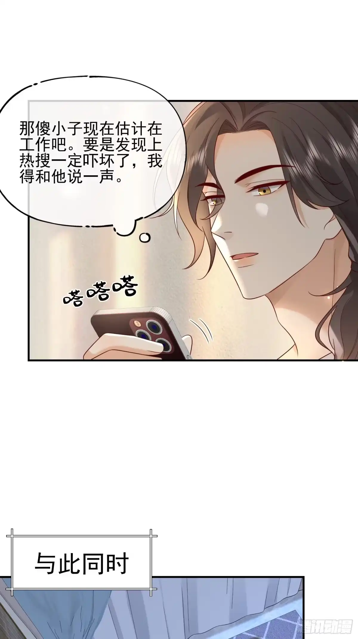 《模王当道》110 被耍了？ 第12页