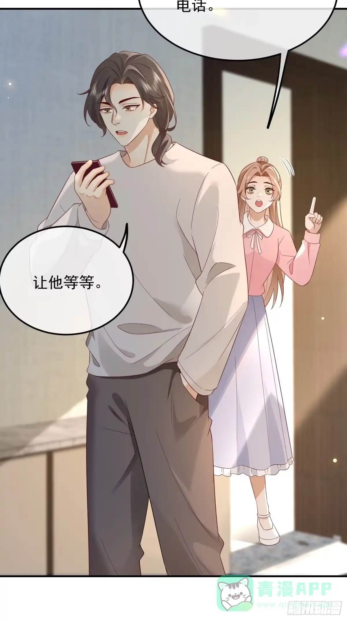 《模王当道》110 被耍了？ 第11页