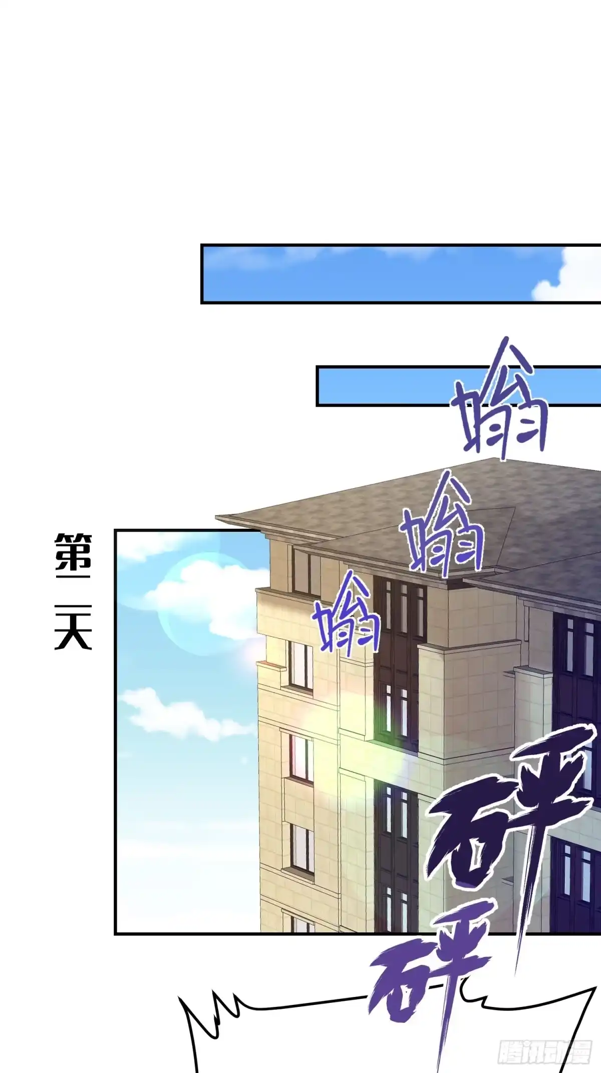 《模王当道》110 被耍了？ 第4页
