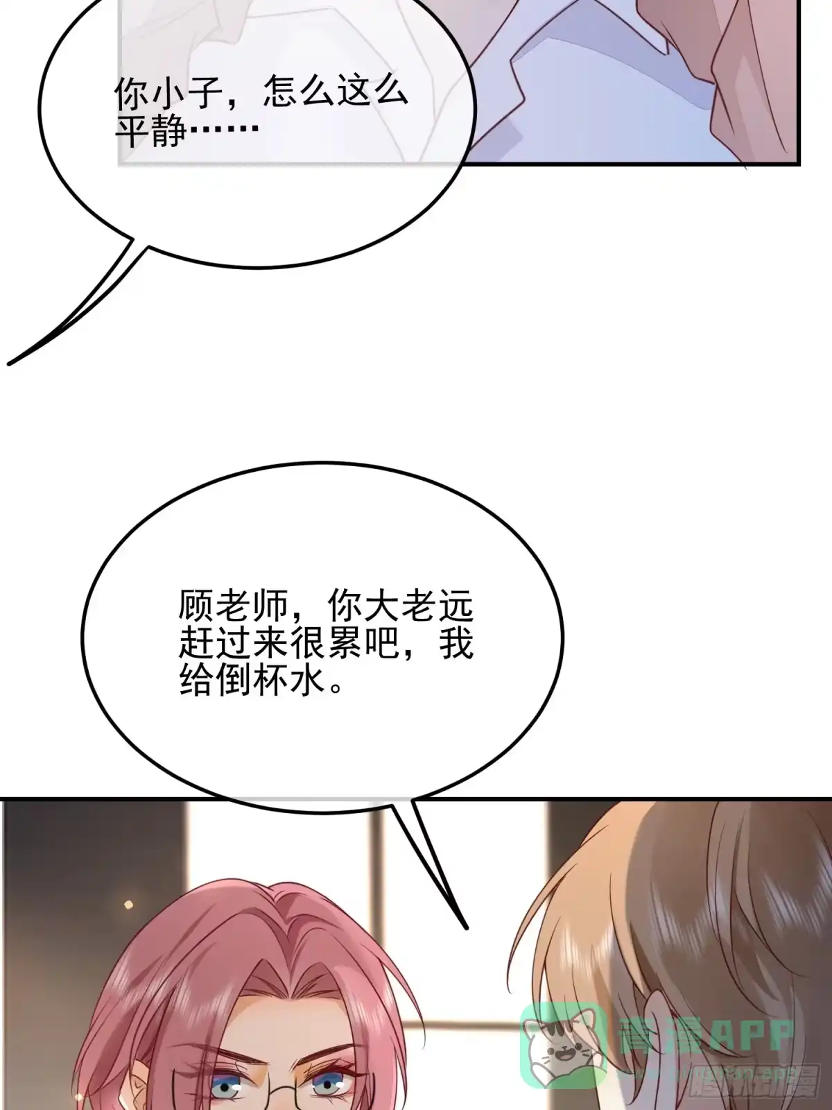《模王当道》110 被耍了？ 第21页