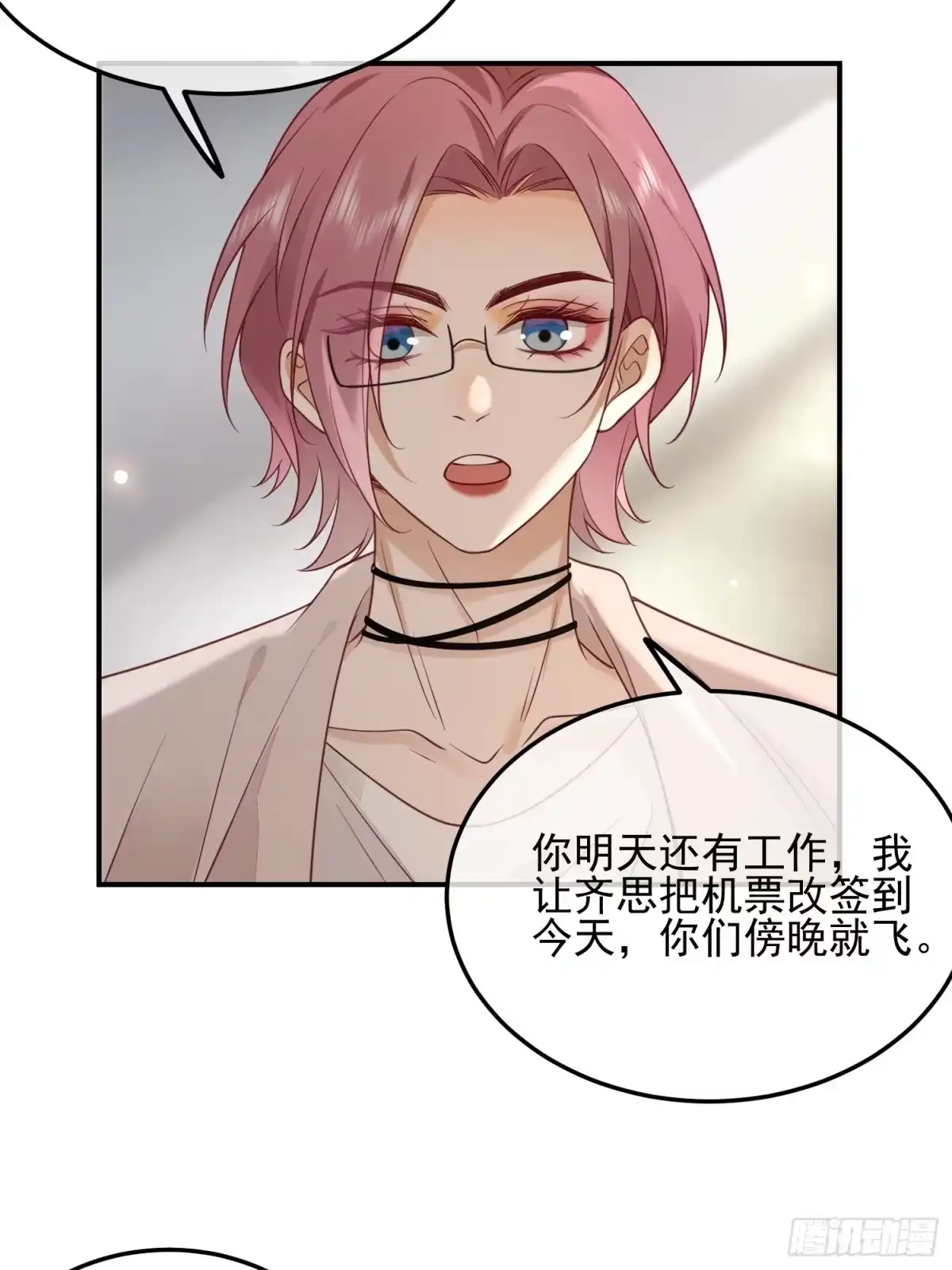 《模王当道》110 被耍了？ 第23页