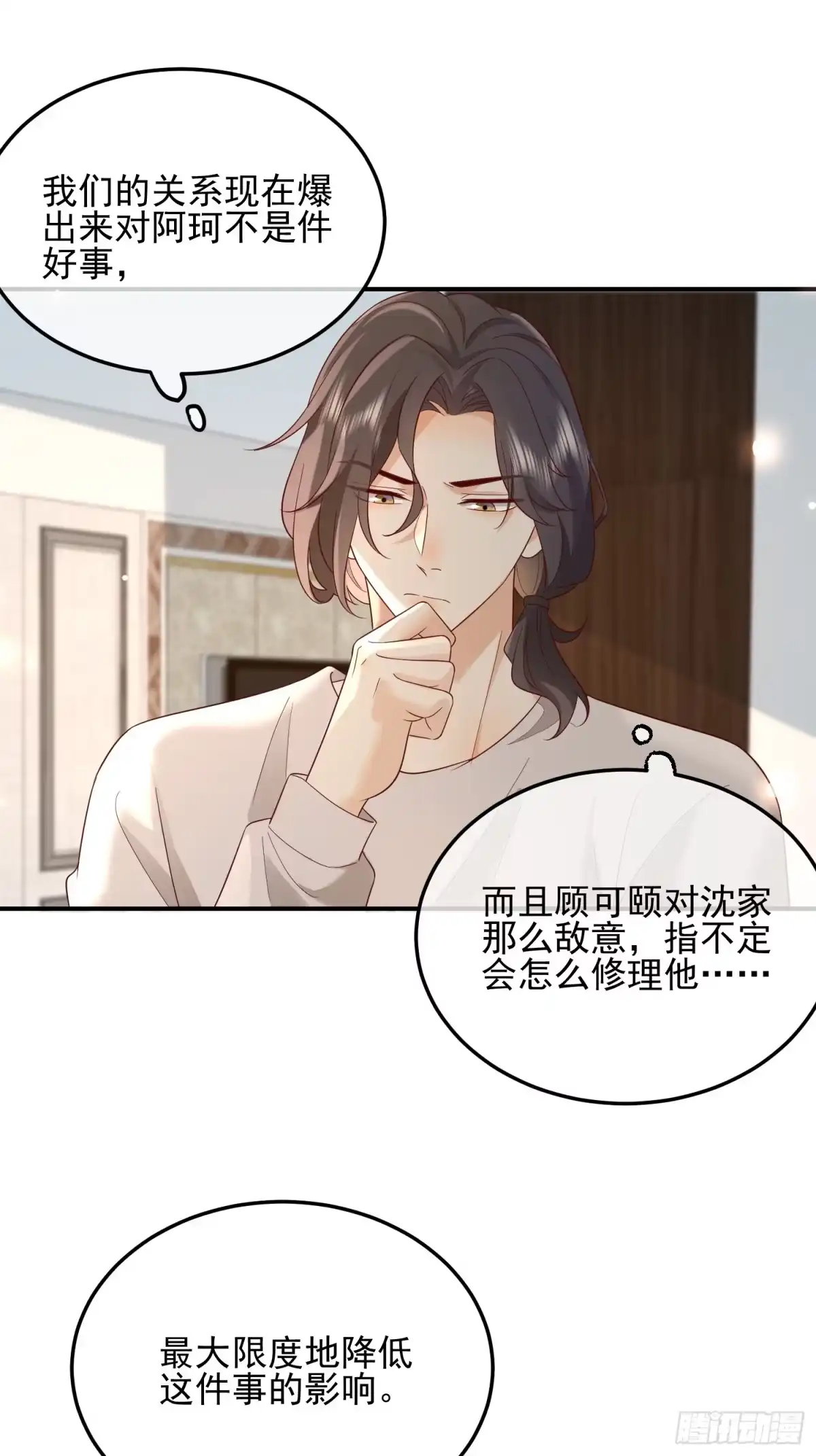 《模王当道》110 被耍了？ 第9页