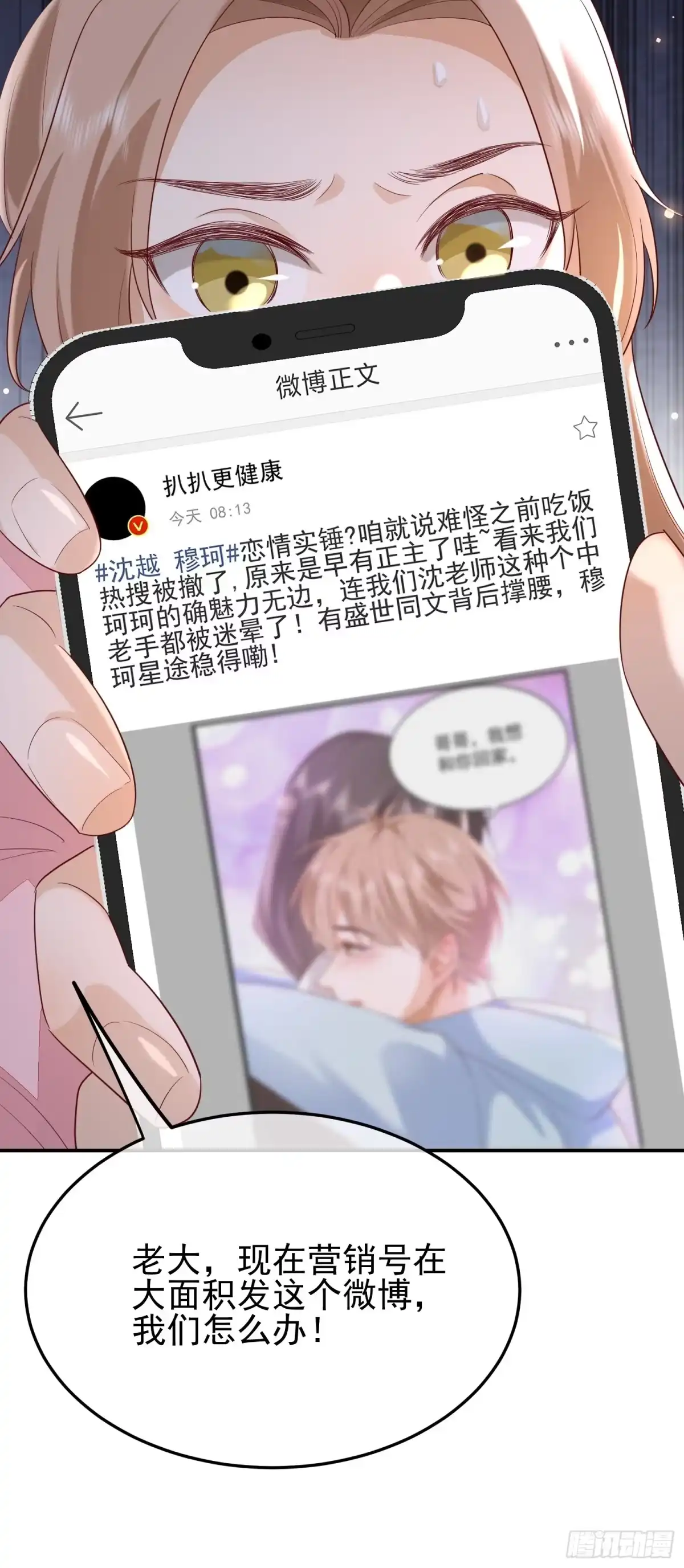 《模王当道》110 被耍了？ 第8页