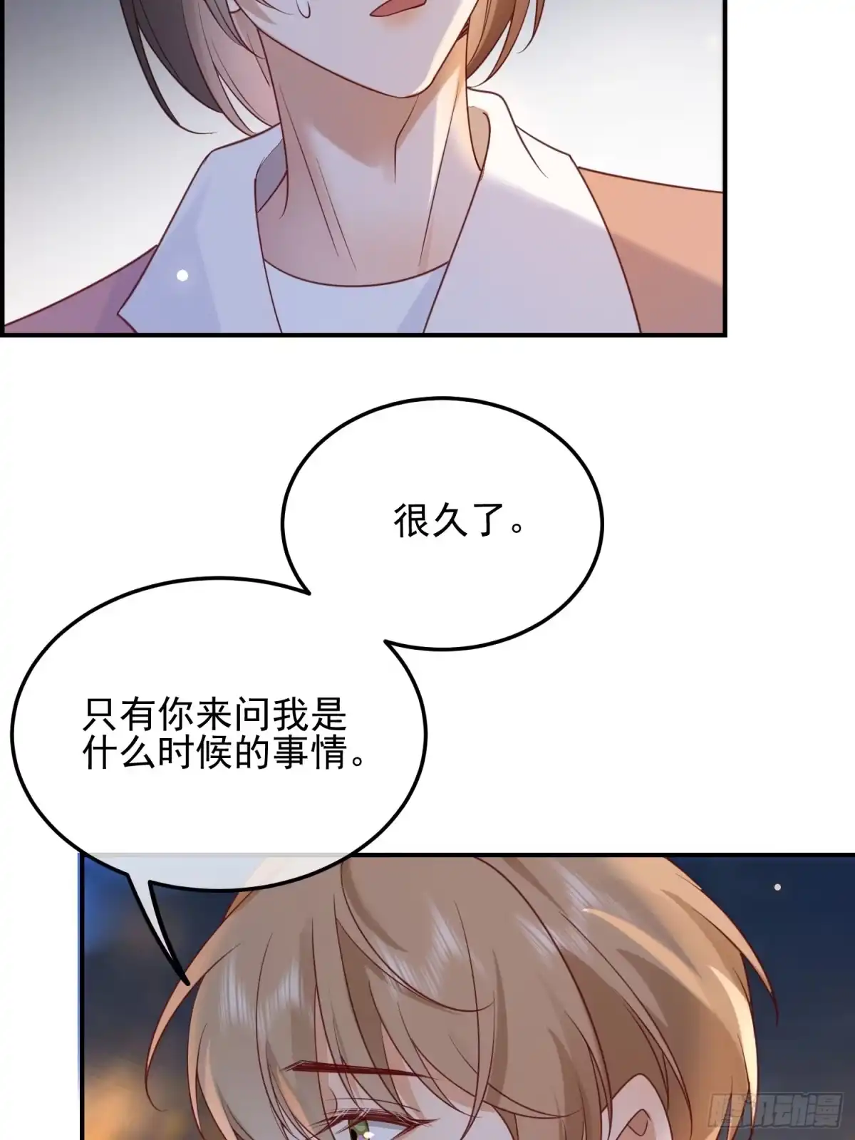 《模王当道》110 被耍了？ 第28页