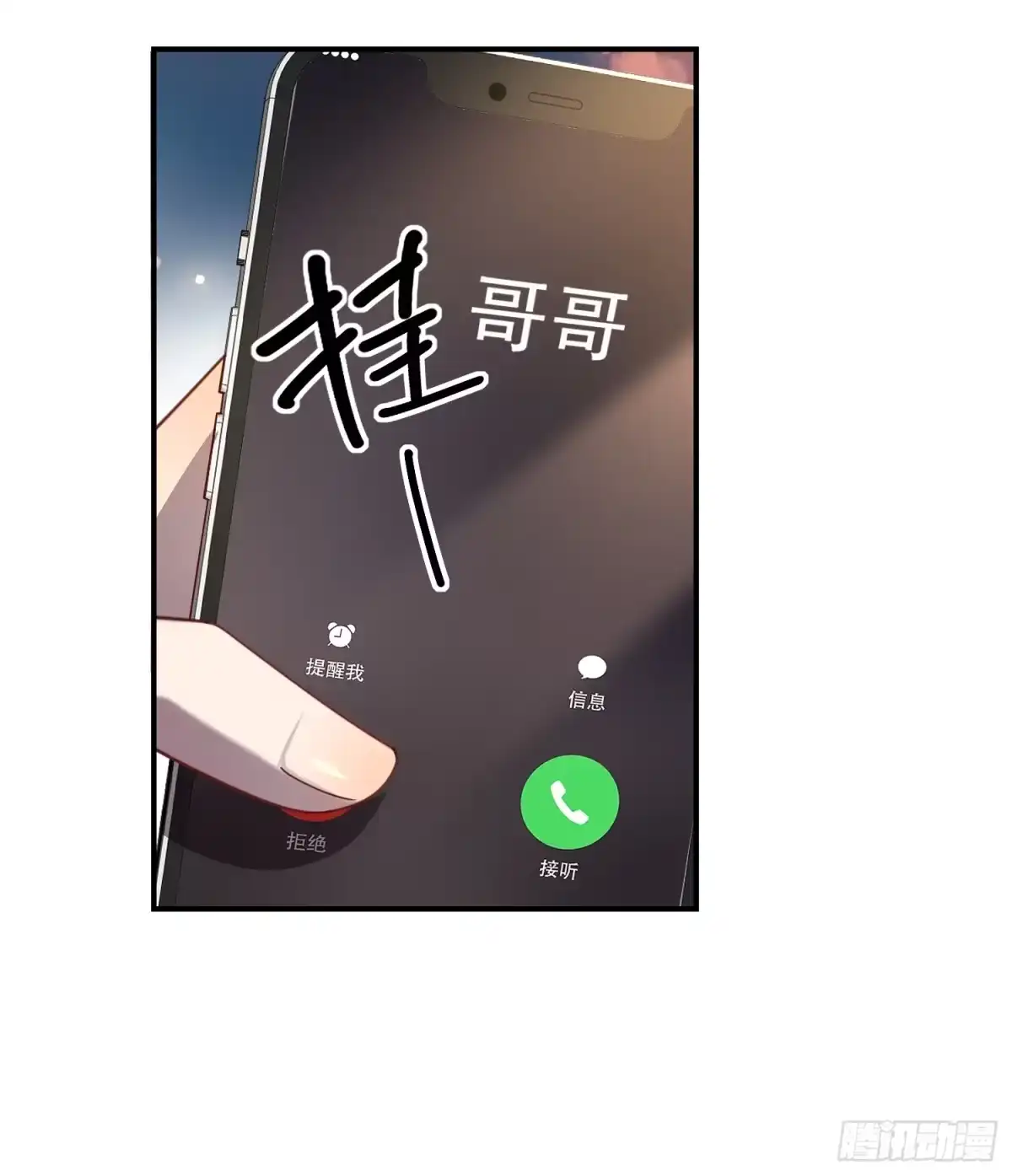 《模王当道》110 被耍了？ 第32页