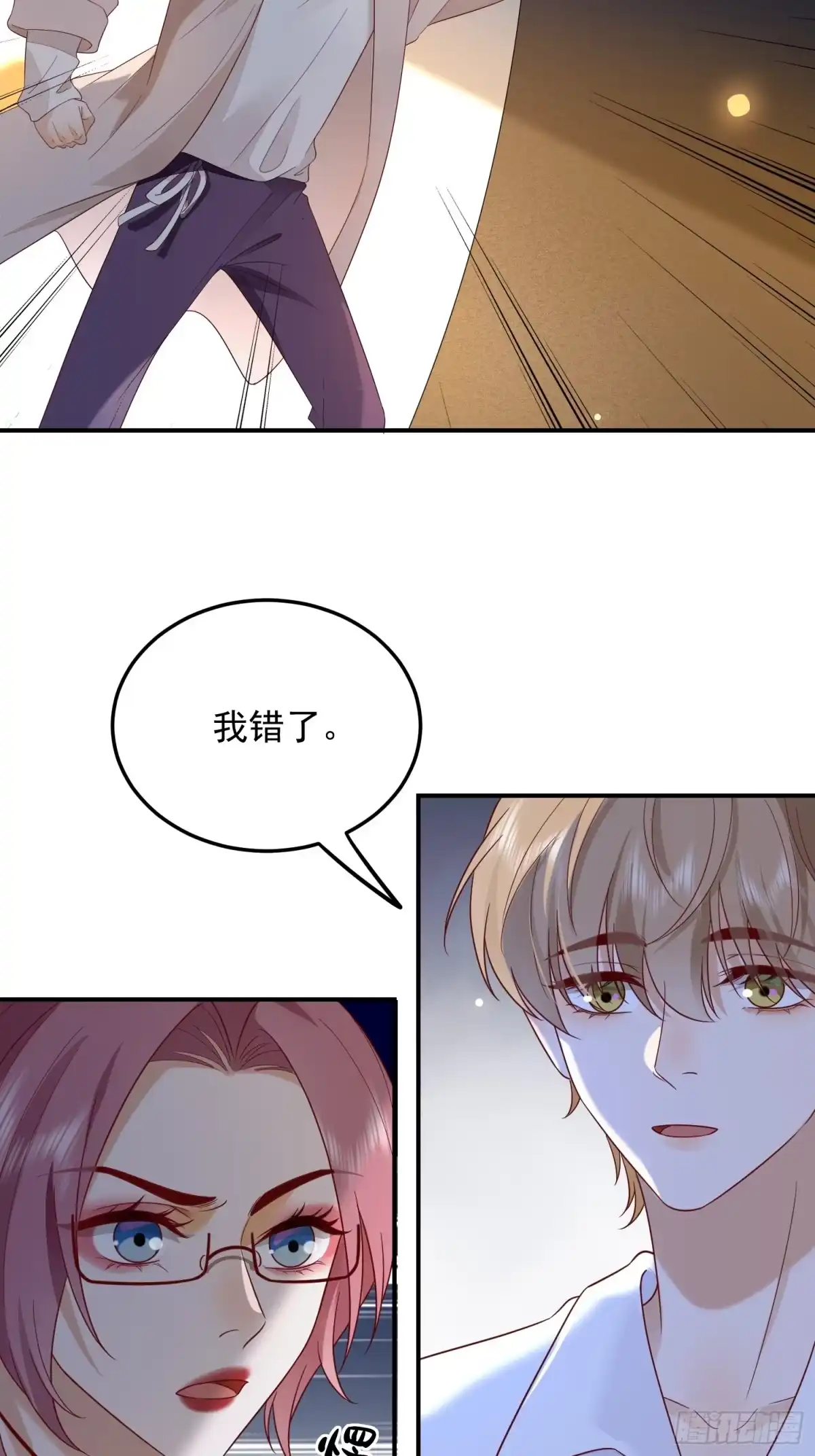 《模王当道》110 被耍了？ 第17页