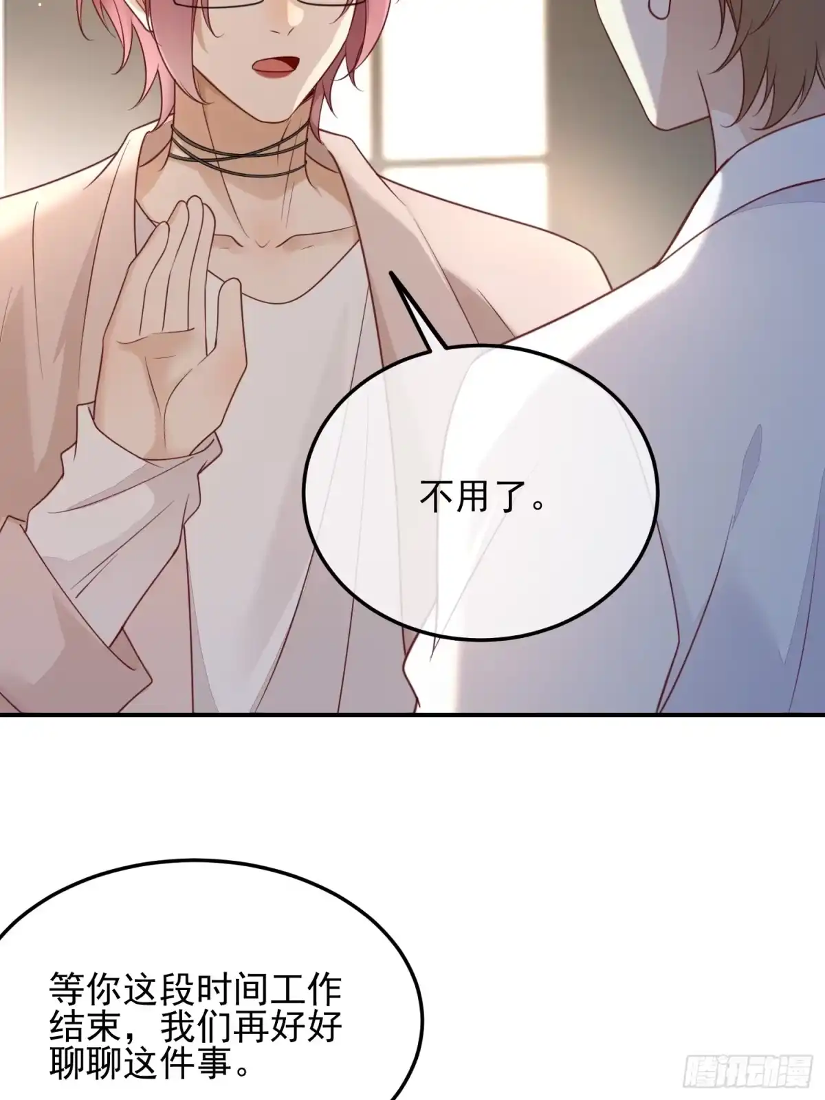 《模王当道》110 被耍了？ 第22页