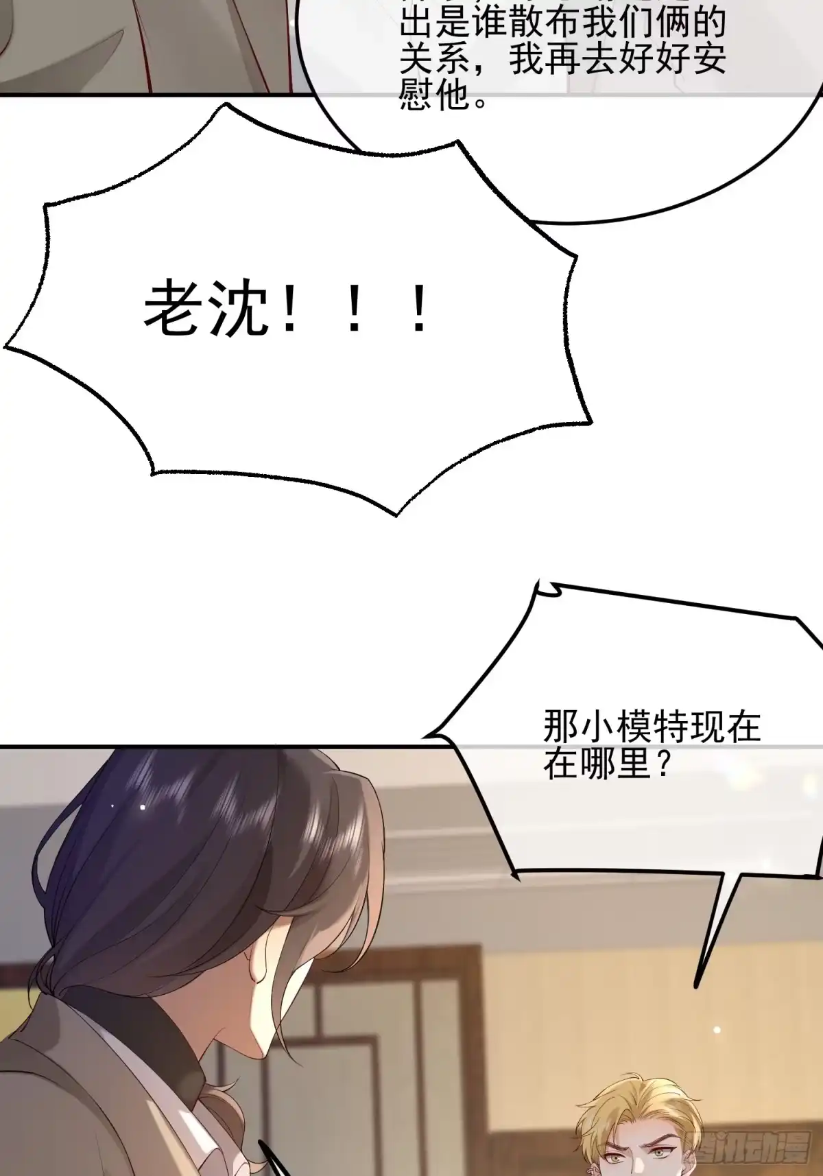 《模王当道》110 被耍了？ 第34页