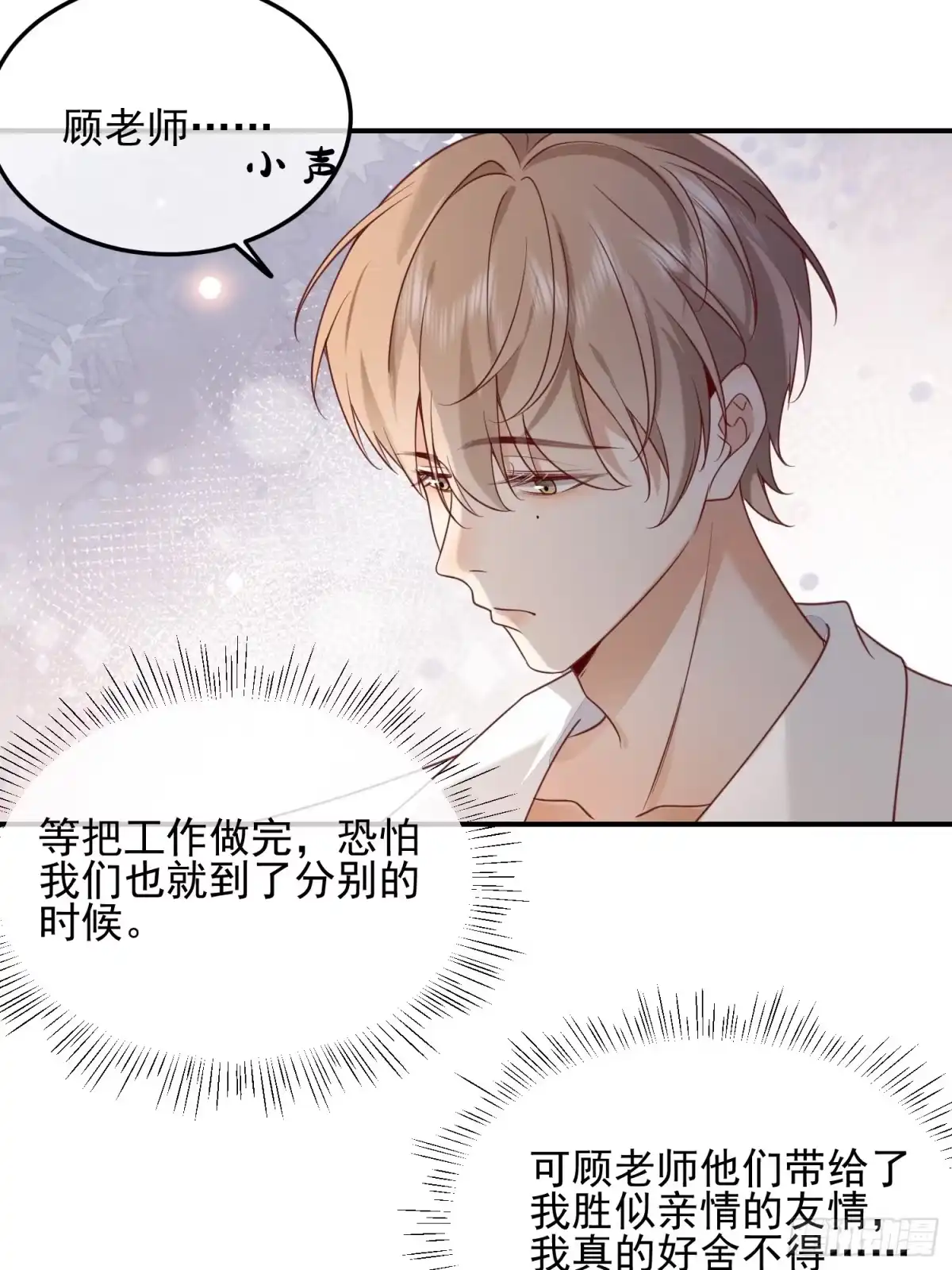 《模王当道》110 被耍了？ 第24页