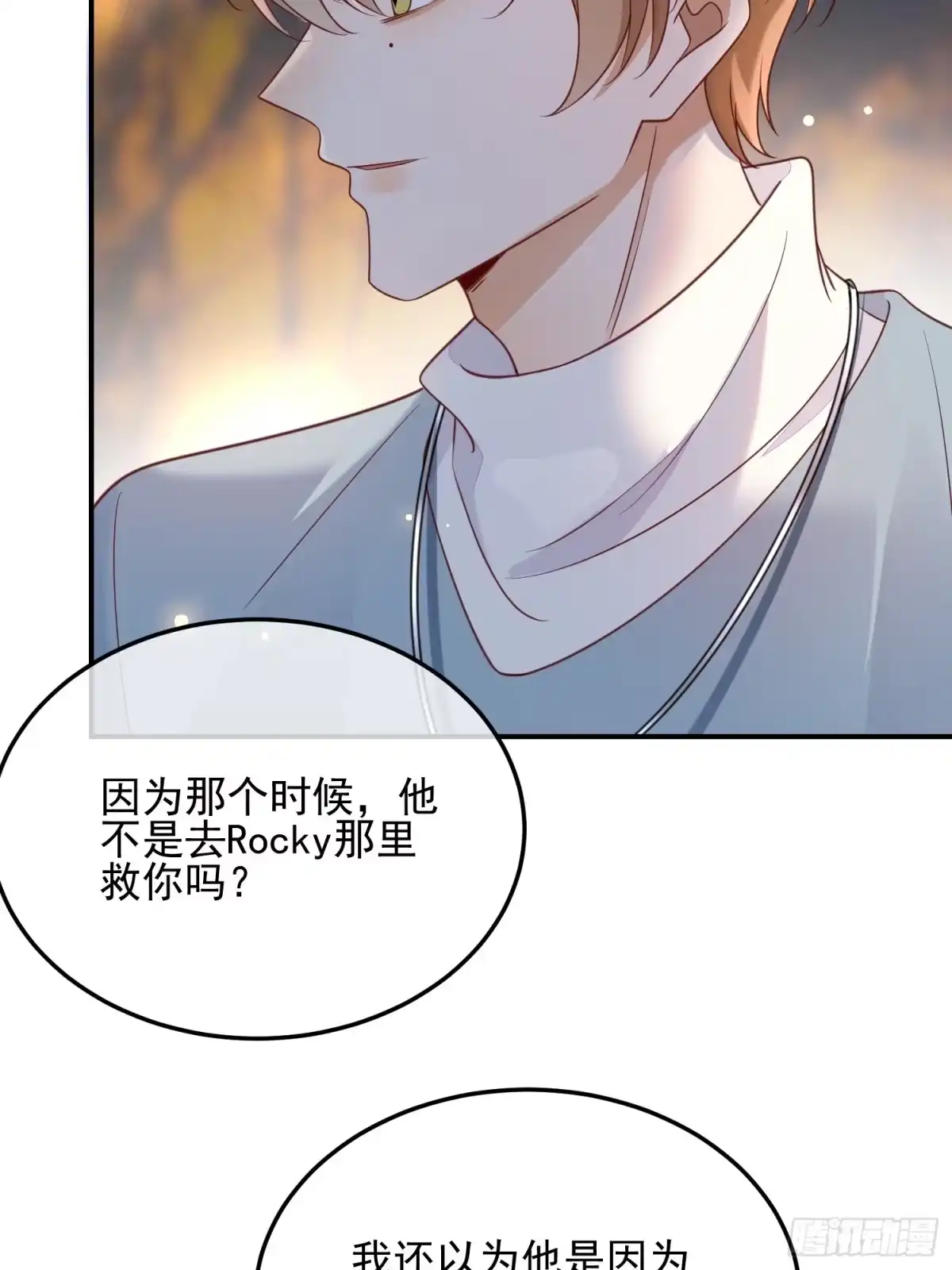 《模王当道》110 被耍了？ 第29页