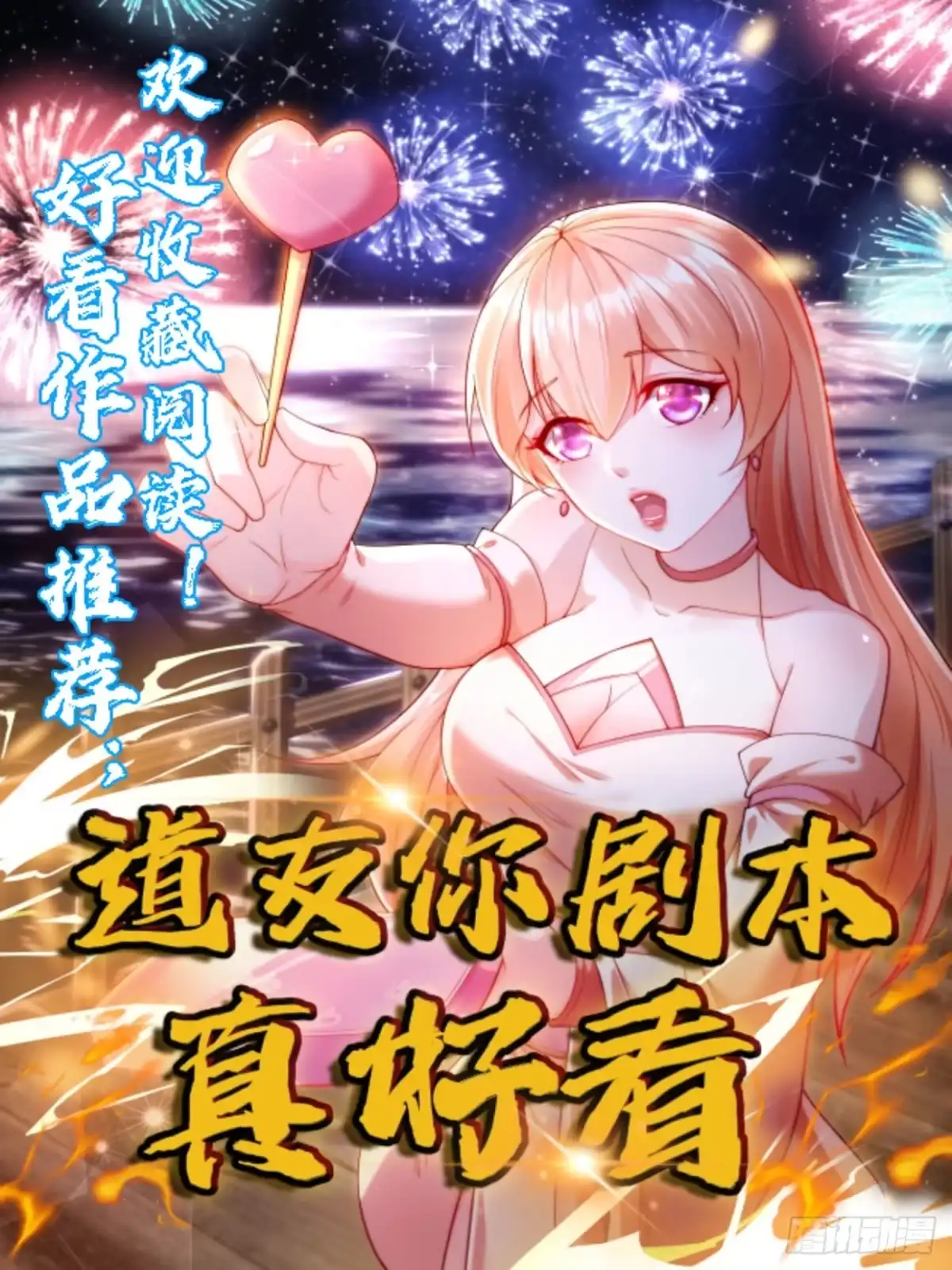 《模王当道》110 被耍了？ 第37页