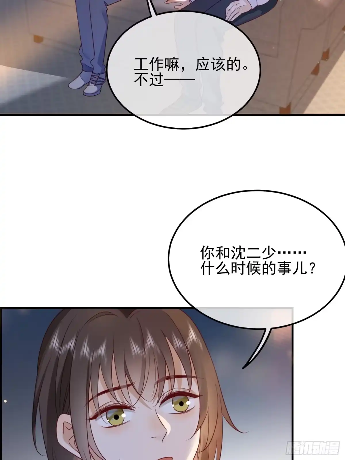 《模王当道》110 被耍了？ 第27页