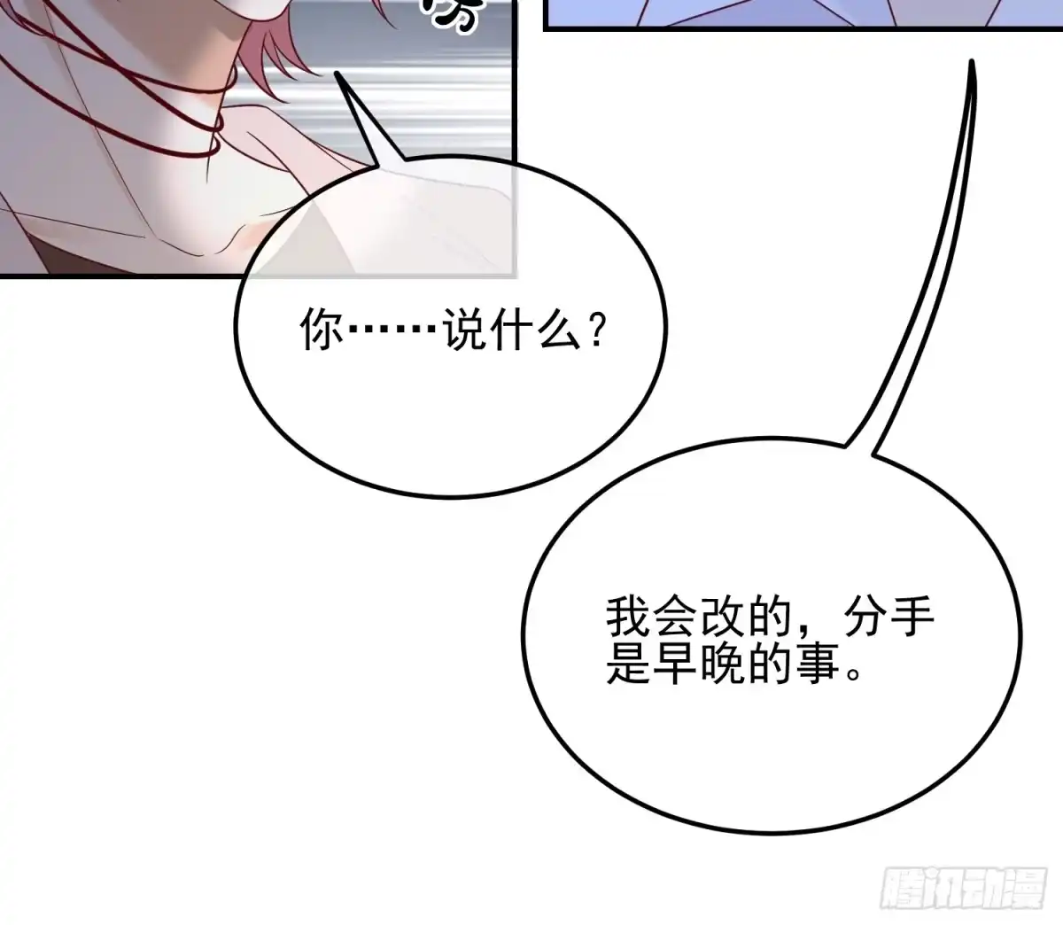 《模王当道》110 被耍了？ 第18页