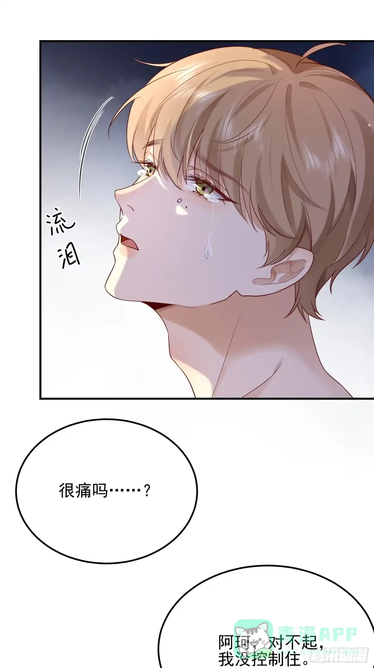 《模王当道》110 被耍了？ 第1页