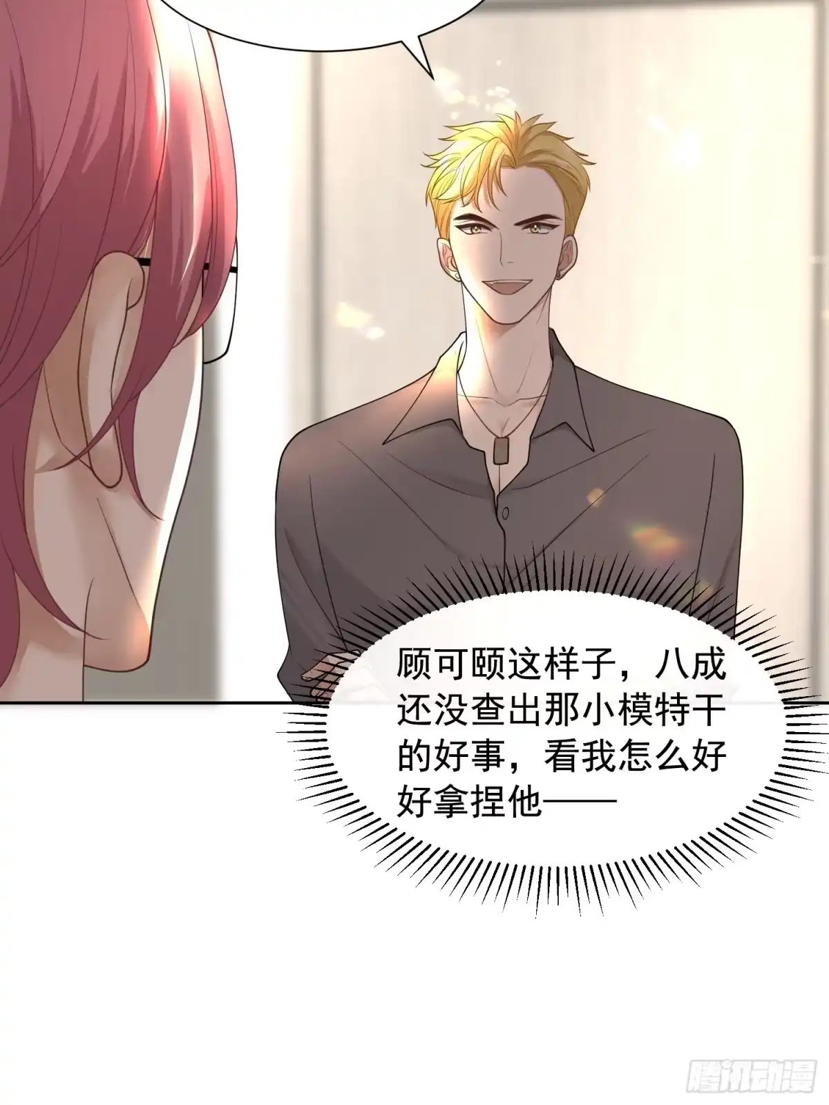 《模王当道》111 迫不及待？ 第43页
