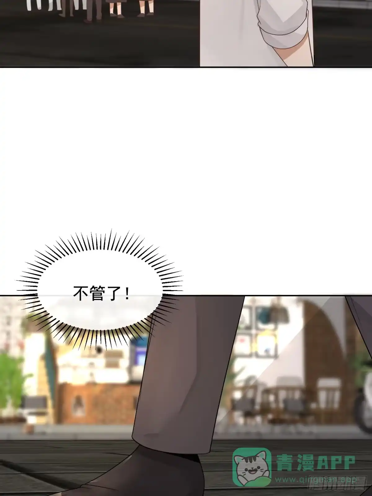 《模王当道》111 迫不及待？ 第31页