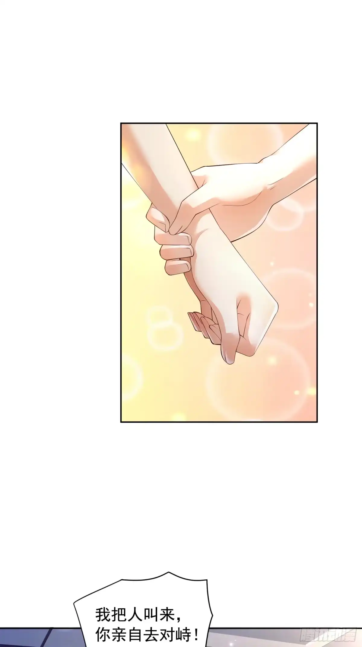 《模王当道》111 迫不及待？ 第8页