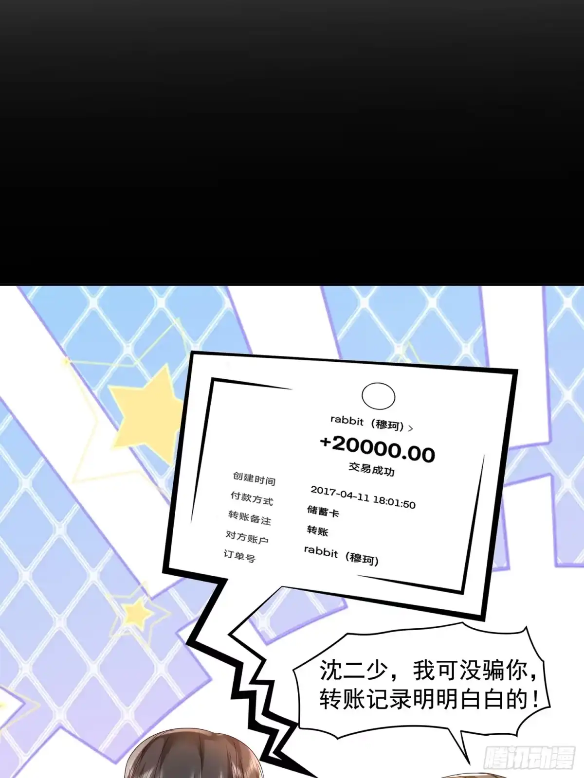 《模王当道》111 迫不及待？ 第27页