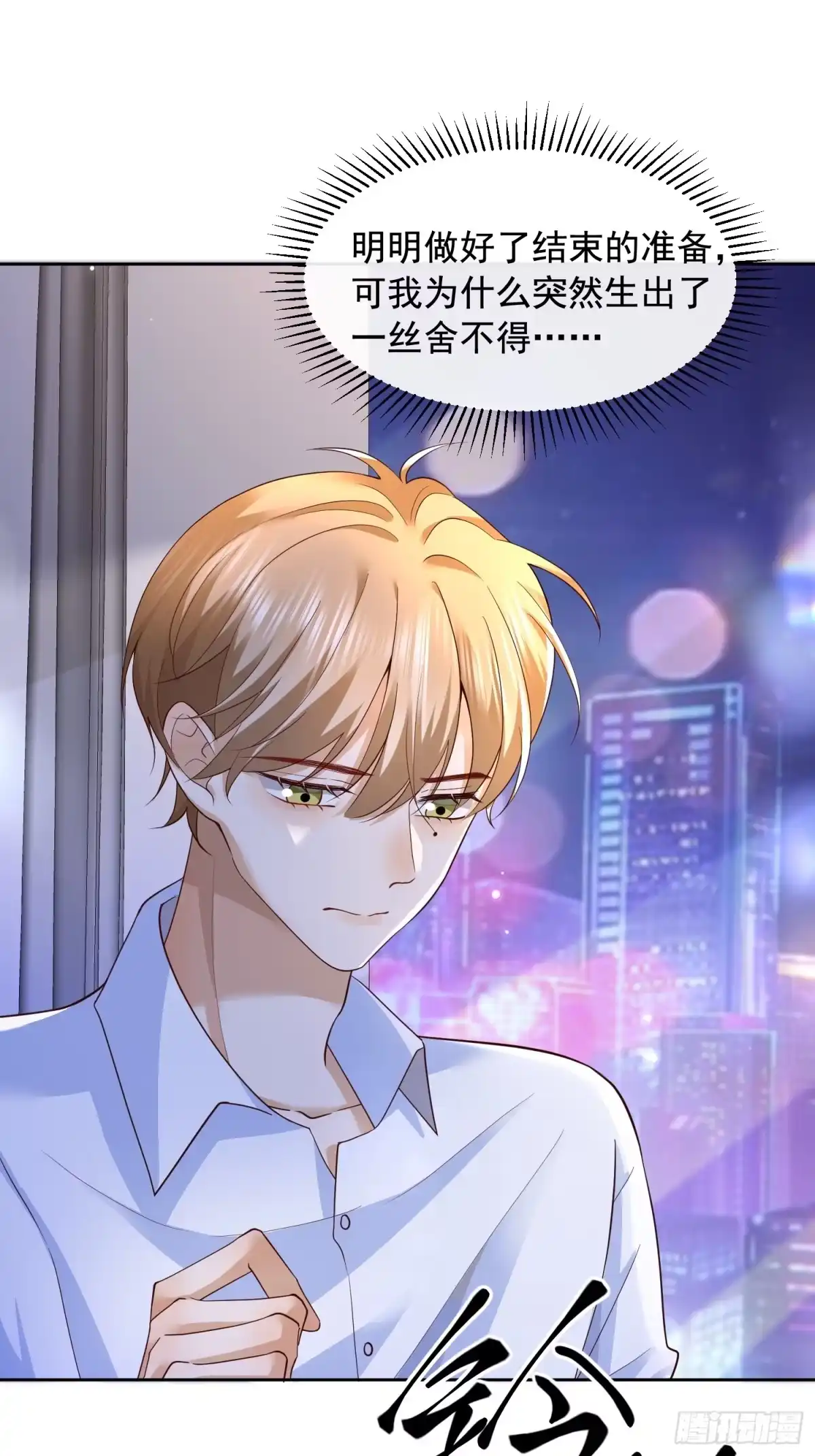 《模王当道》111 迫不及待？ 第13页
