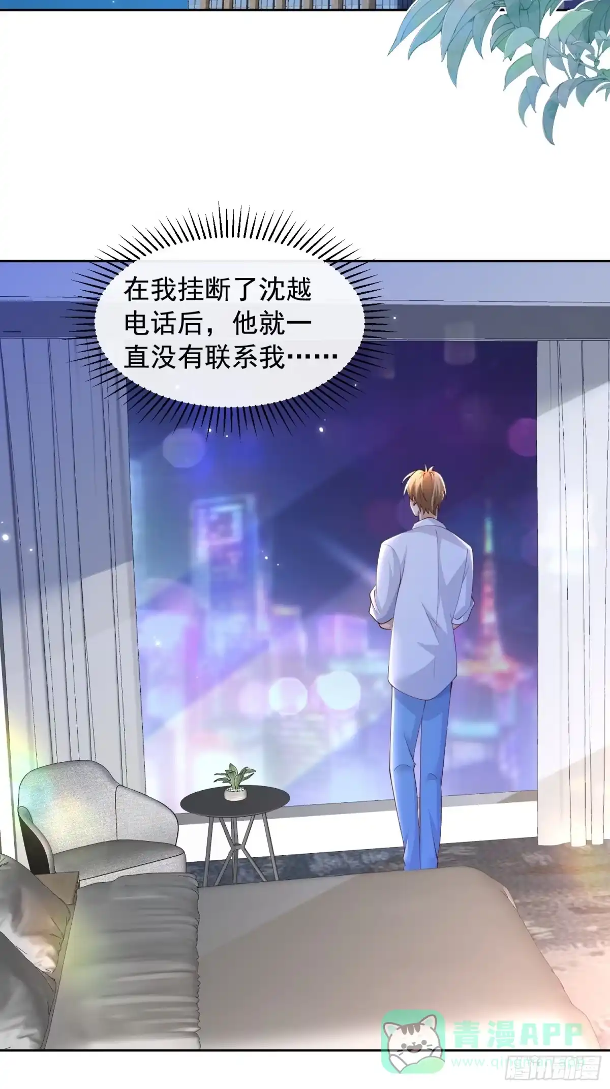 《模王当道》111 迫不及待？ 第11页