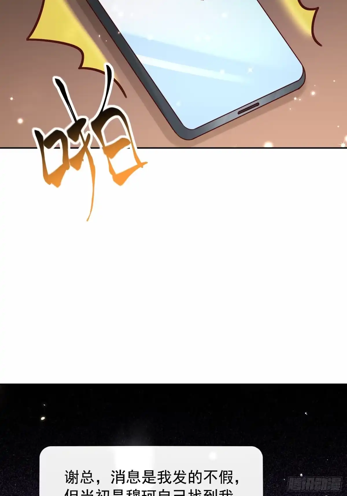 《模王当道》111 迫不及待？ 第3页