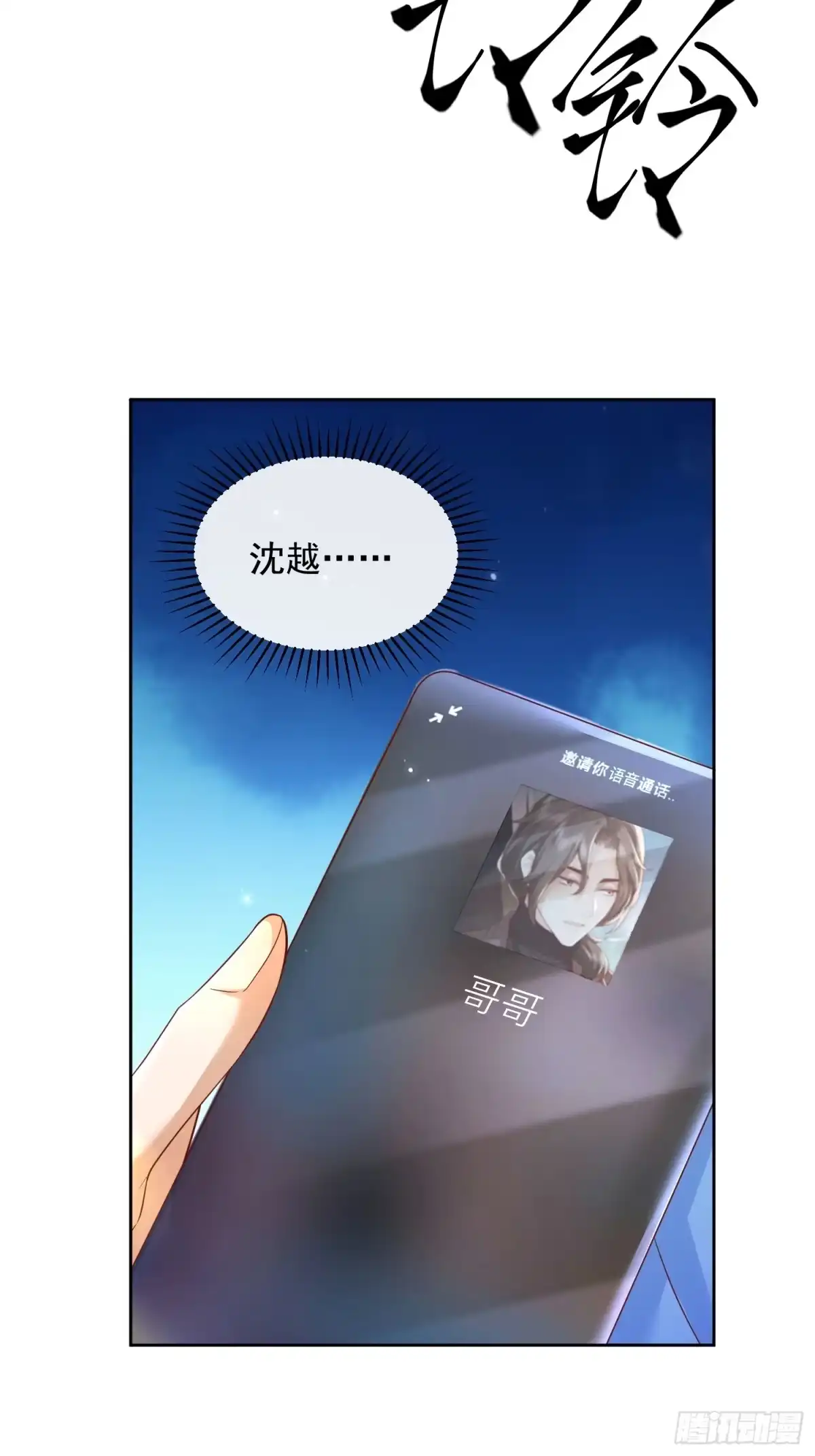 《模王当道》111 迫不及待？ 第14页
