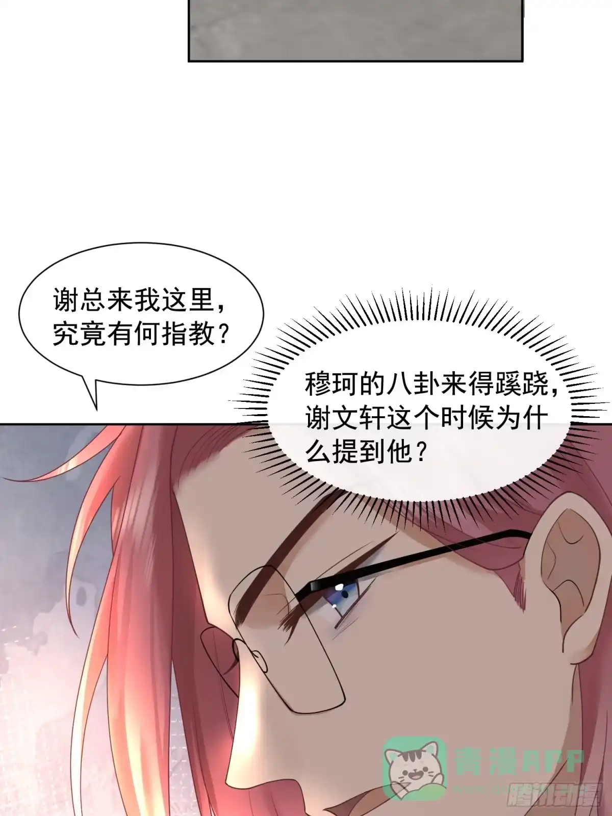 《模王当道》111 迫不及待？ 第41页