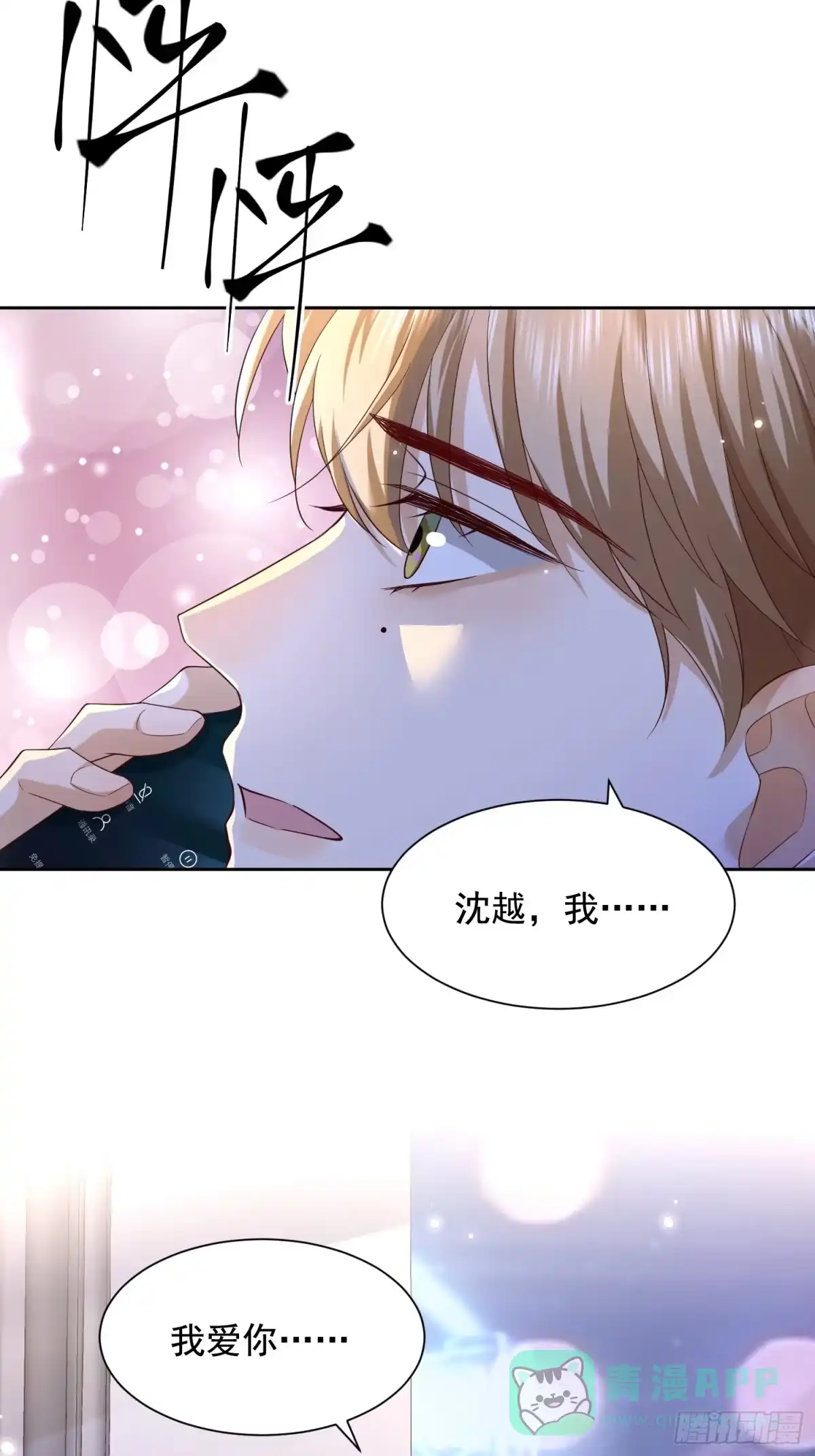《模王当道》111 迫不及待？ 第21页