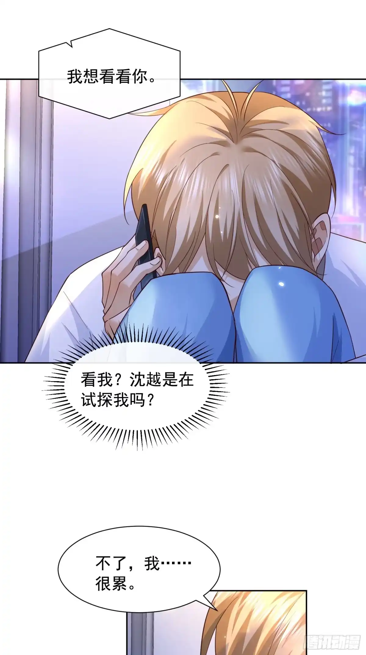 《模王当道》111 迫不及待？ 第18页