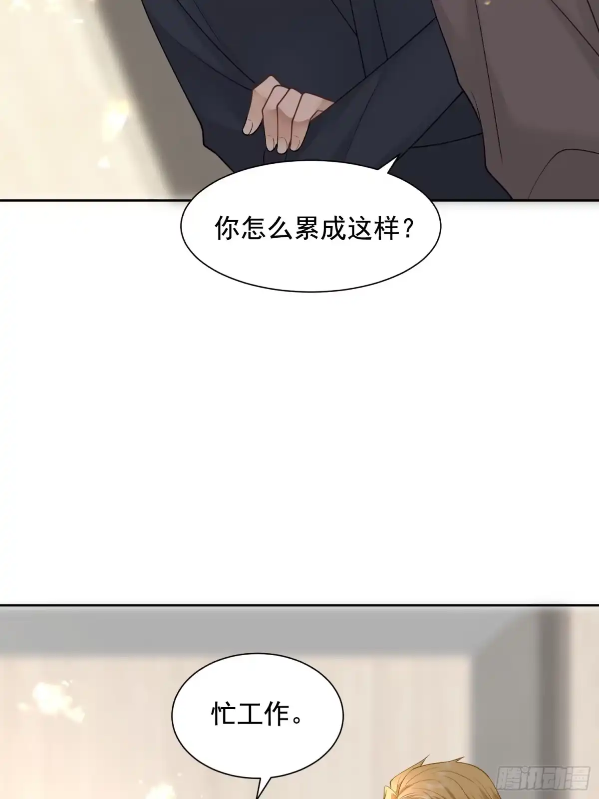 《模王当道》111 迫不及待？ 第38页