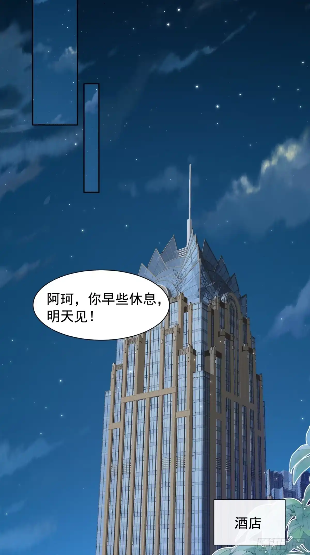 《模王当道》111 迫不及待？ 第10页