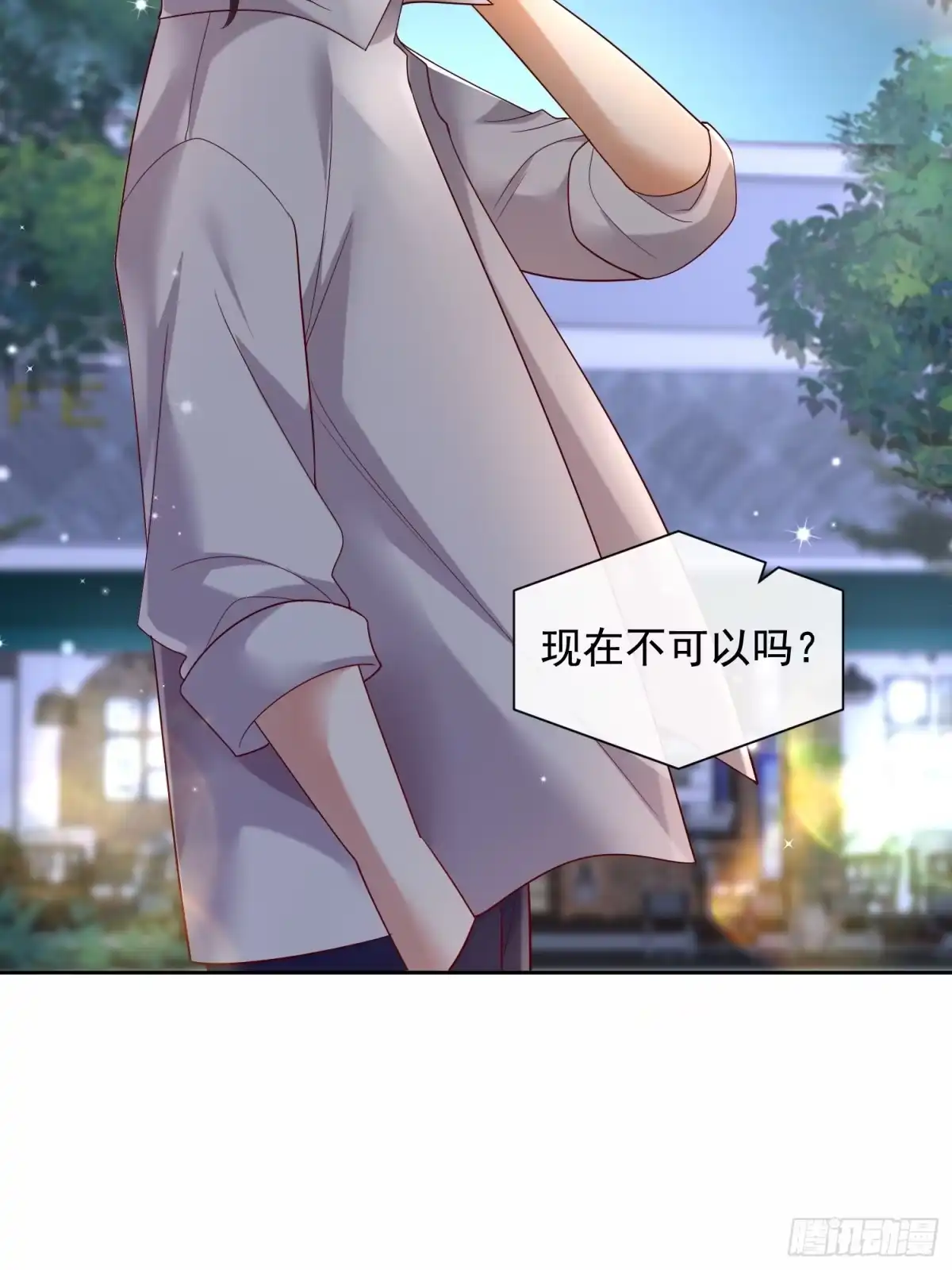 《模王当道》111 迫不及待？ 第24页