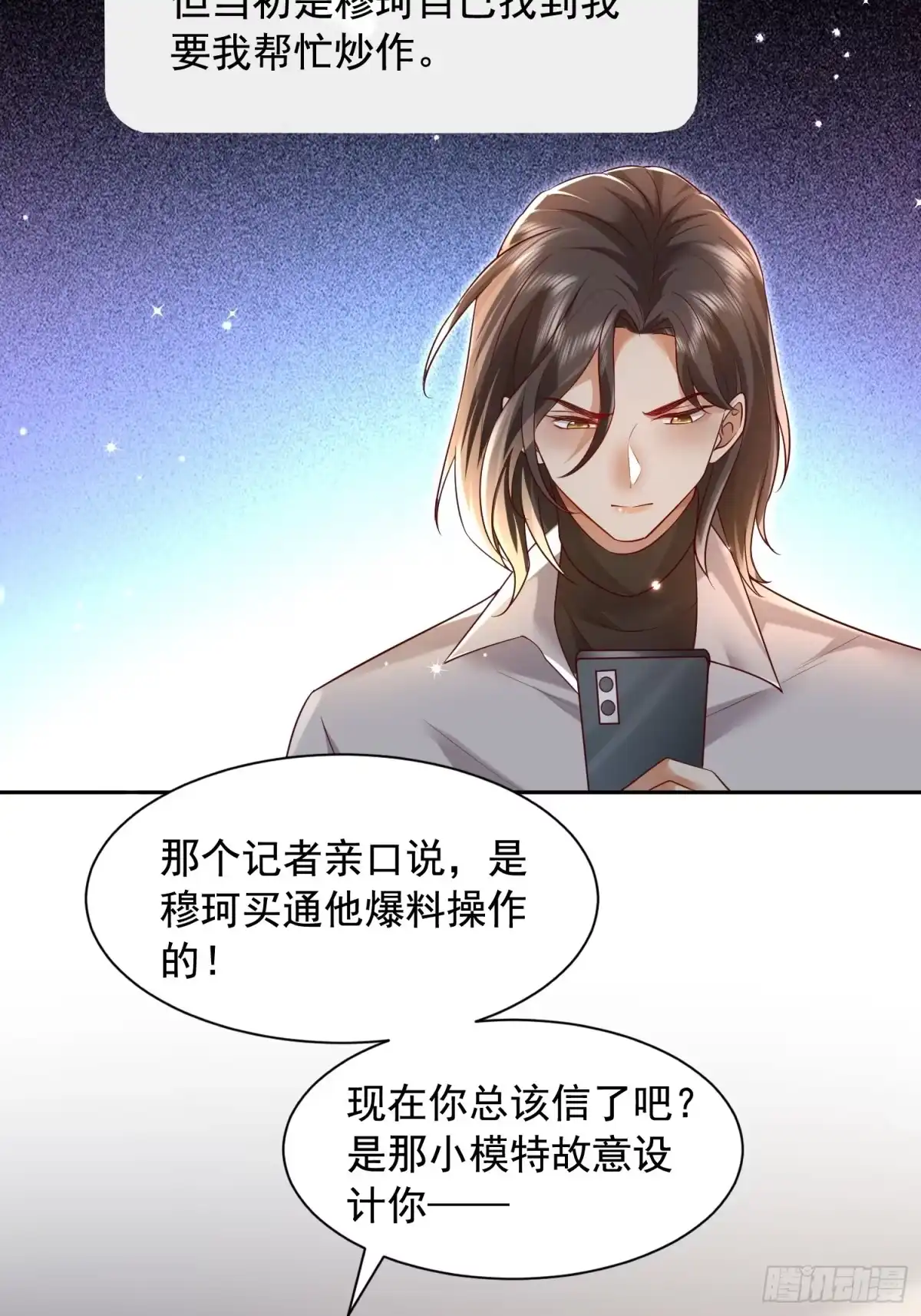 《模王当道》111 迫不及待？ 第4页