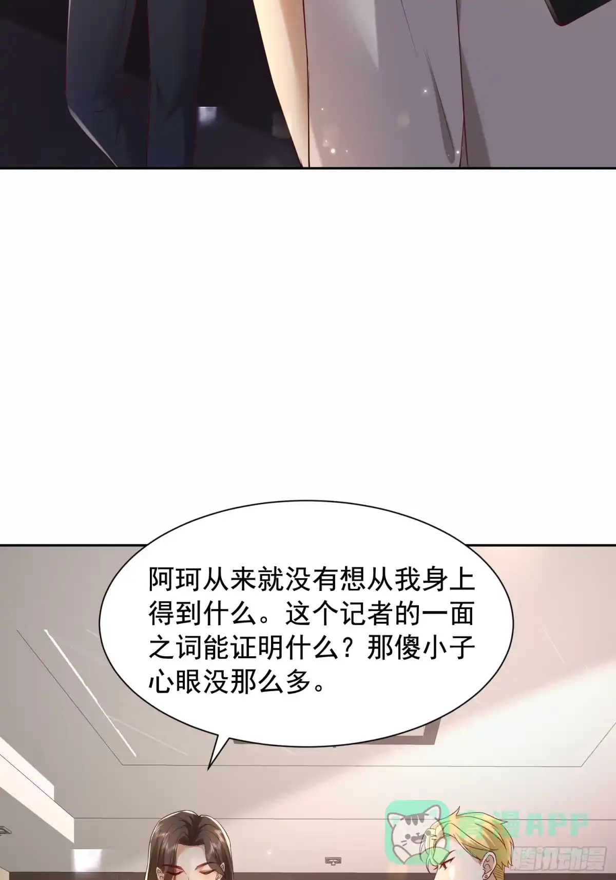 《模王当道》111 迫不及待？ 第6页